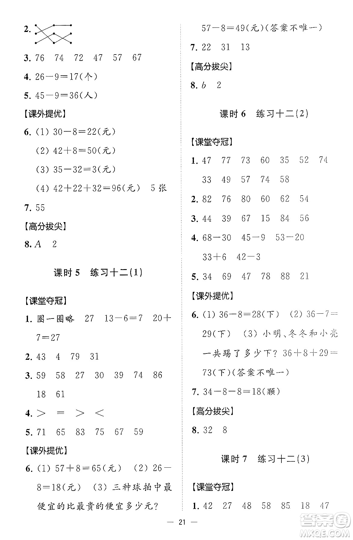 江蘇鳳凰美術(shù)出版社2024年春超能學典高分拔尖提優(yōu)訓練一年級數(shù)學下冊江蘇版答案