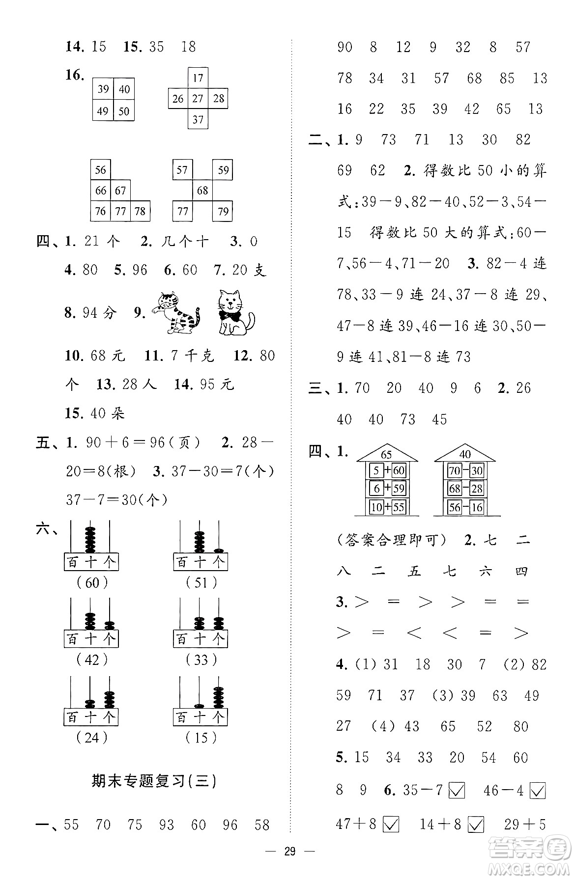 江蘇鳳凰美術(shù)出版社2024年春超能學典高分拔尖提優(yōu)訓練一年級數(shù)學下冊江蘇版答案