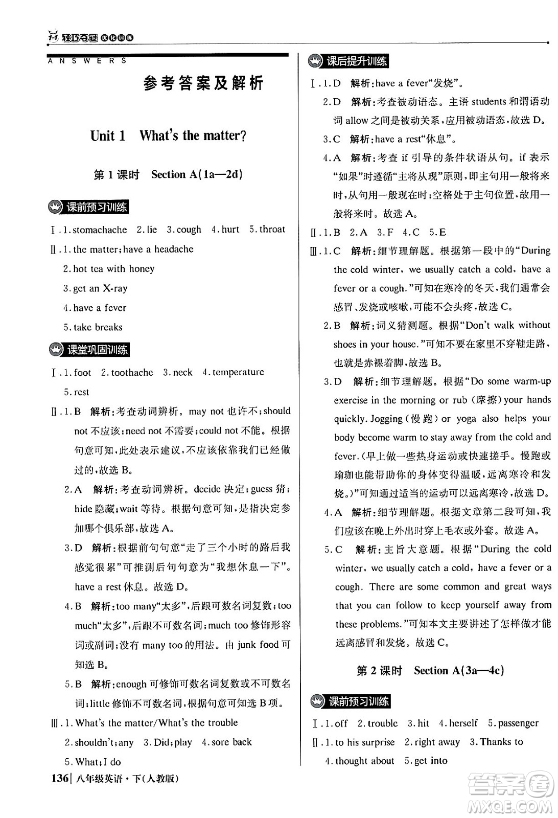 北京教育出版社2024年春1+1輕巧奪冠優(yōu)化訓(xùn)練八年級(jí)英語下冊(cè)人教版答案