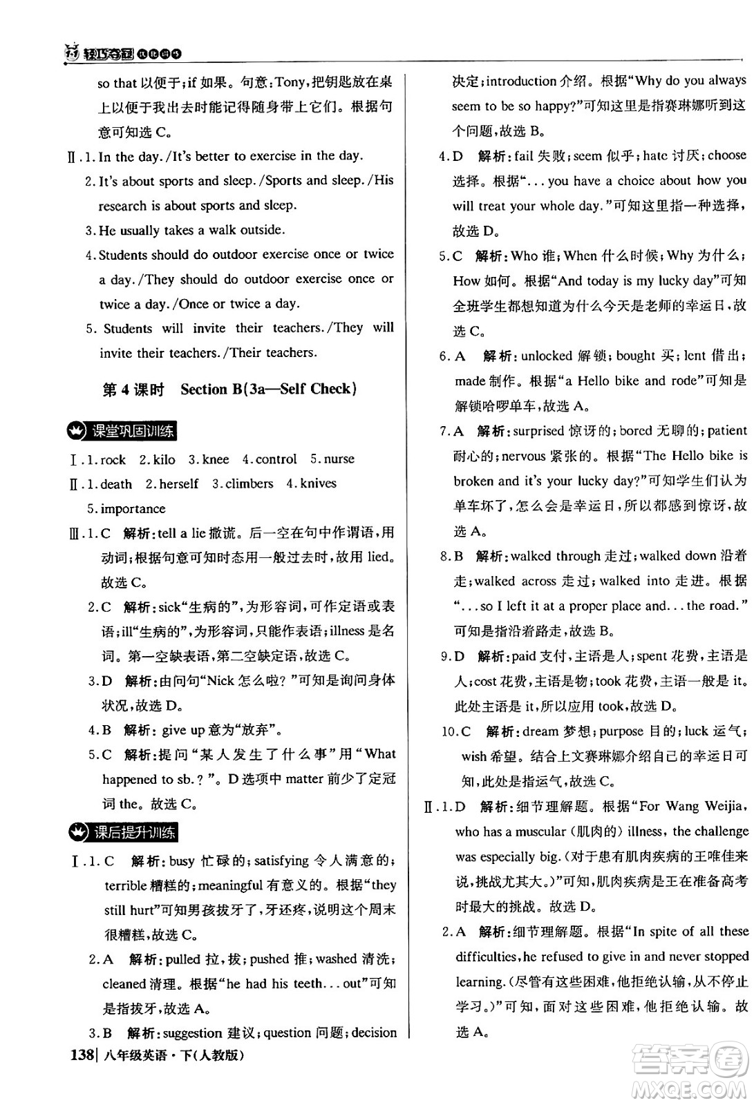 北京教育出版社2024年春1+1輕巧奪冠優(yōu)化訓(xùn)練八年級(jí)英語下冊(cè)人教版答案