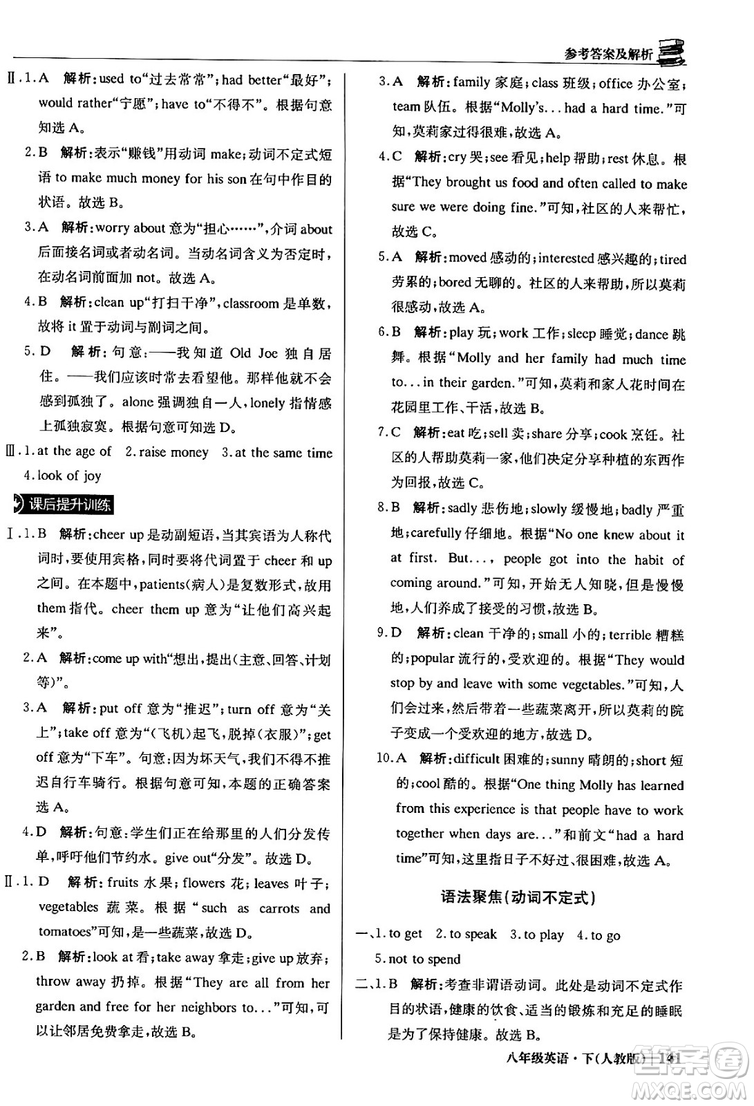 北京教育出版社2024年春1+1輕巧奪冠優(yōu)化訓(xùn)練八年級(jí)英語下冊(cè)人教版答案