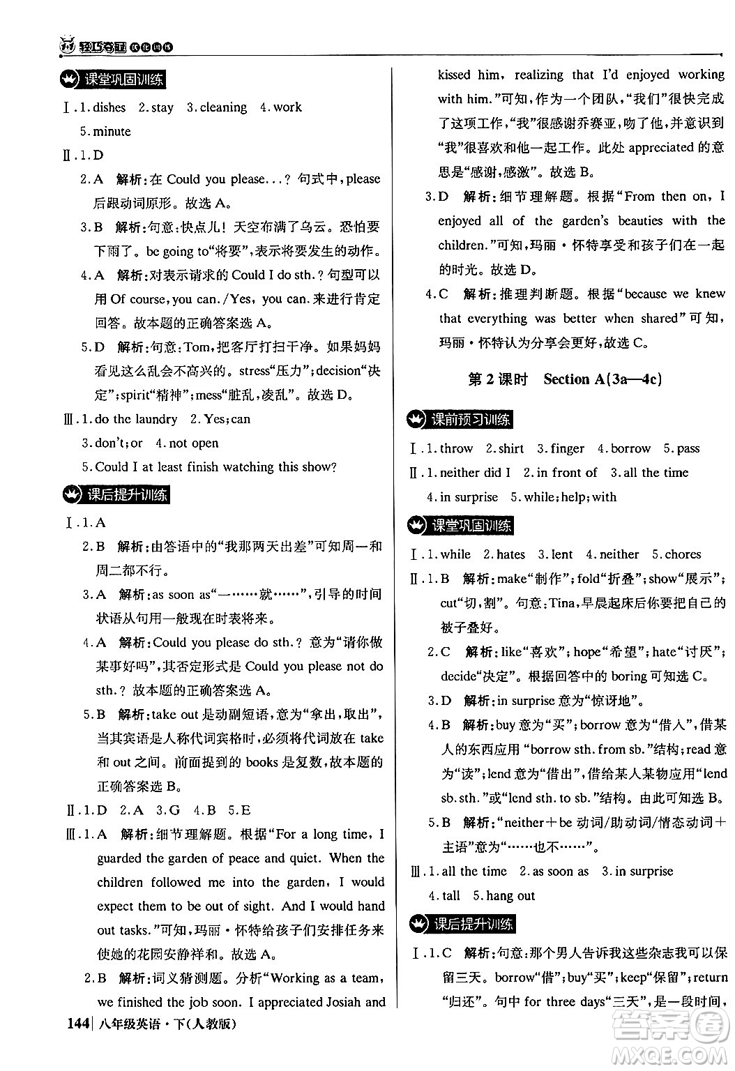 北京教育出版社2024年春1+1輕巧奪冠優(yōu)化訓(xùn)練八年級(jí)英語下冊(cè)人教版答案