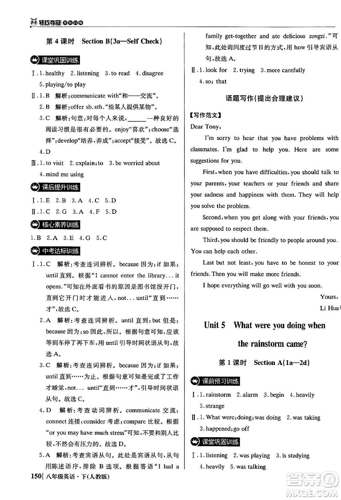 北京教育出版社2024年春1+1輕巧奪冠優(yōu)化訓(xùn)練八年級(jí)英語下冊(cè)人教版答案