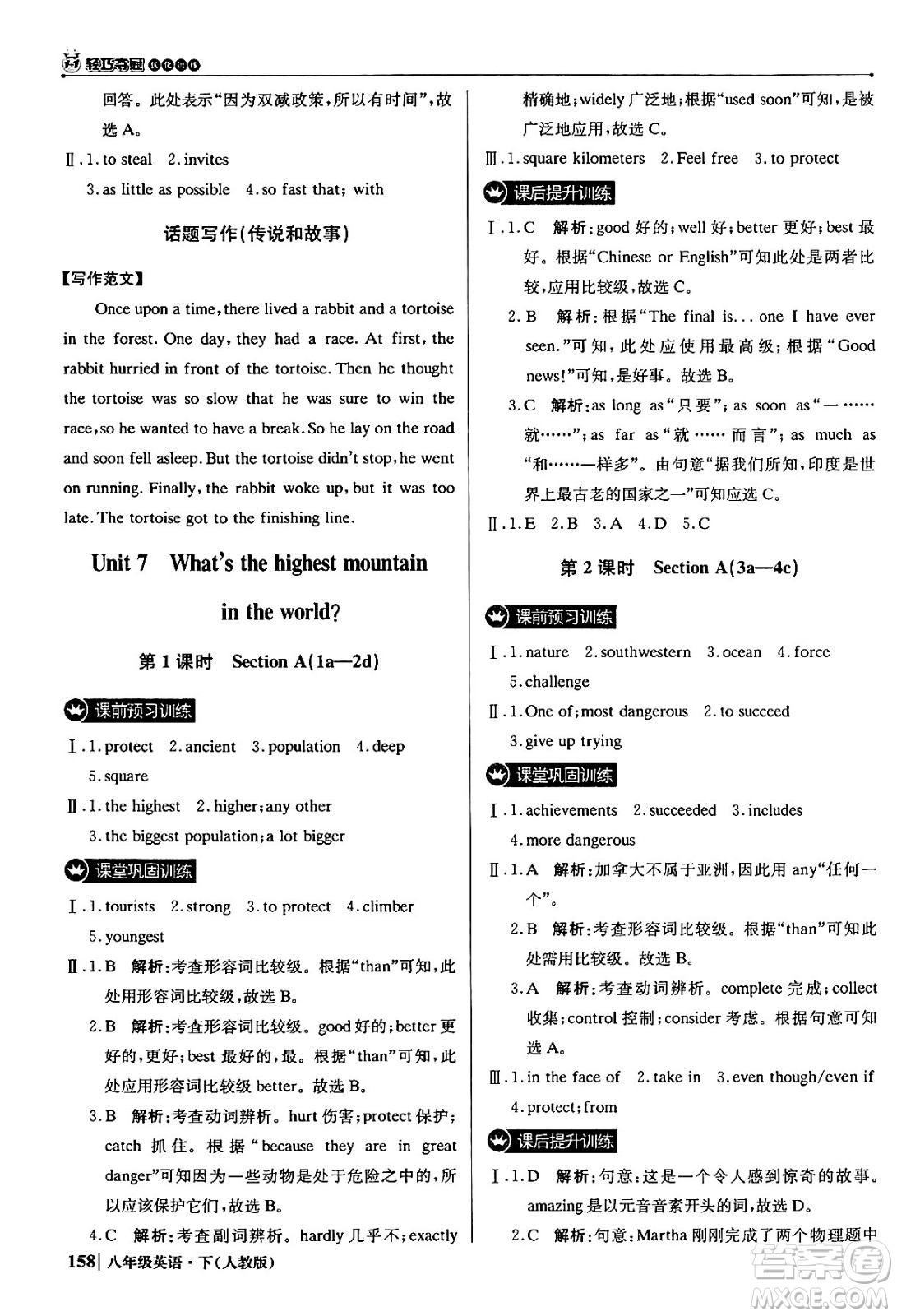 北京教育出版社2024年春1+1輕巧奪冠優(yōu)化訓(xùn)練八年級(jí)英語下冊(cè)人教版答案