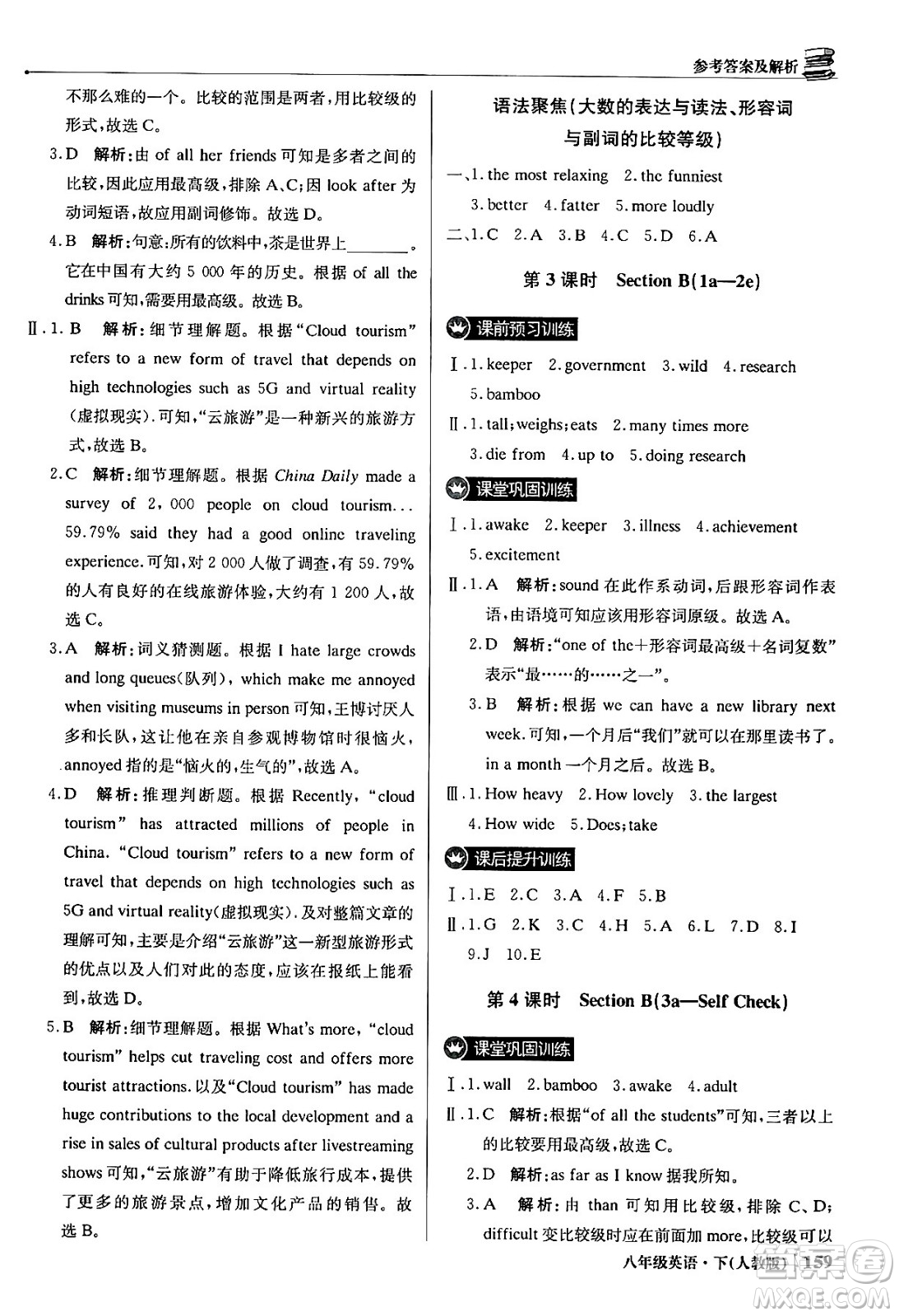 北京教育出版社2024年春1+1輕巧奪冠優(yōu)化訓(xùn)練八年級(jí)英語下冊(cè)人教版答案