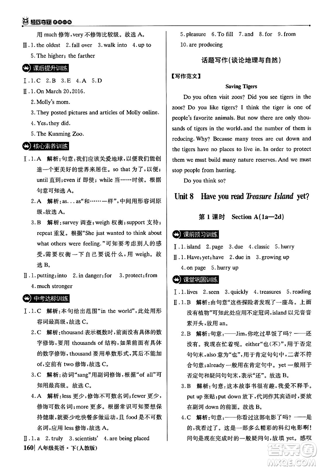 北京教育出版社2024年春1+1輕巧奪冠優(yōu)化訓(xùn)練八年級(jí)英語下冊(cè)人教版答案