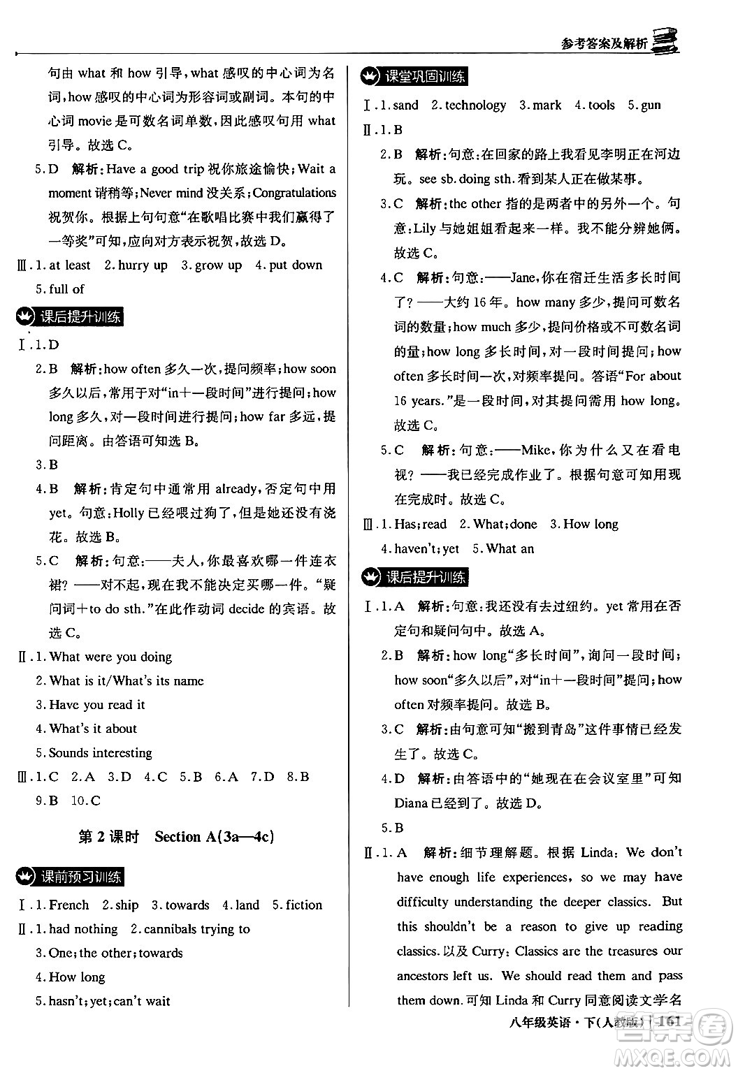 北京教育出版社2024年春1+1輕巧奪冠優(yōu)化訓(xùn)練八年級(jí)英語下冊(cè)人教版答案