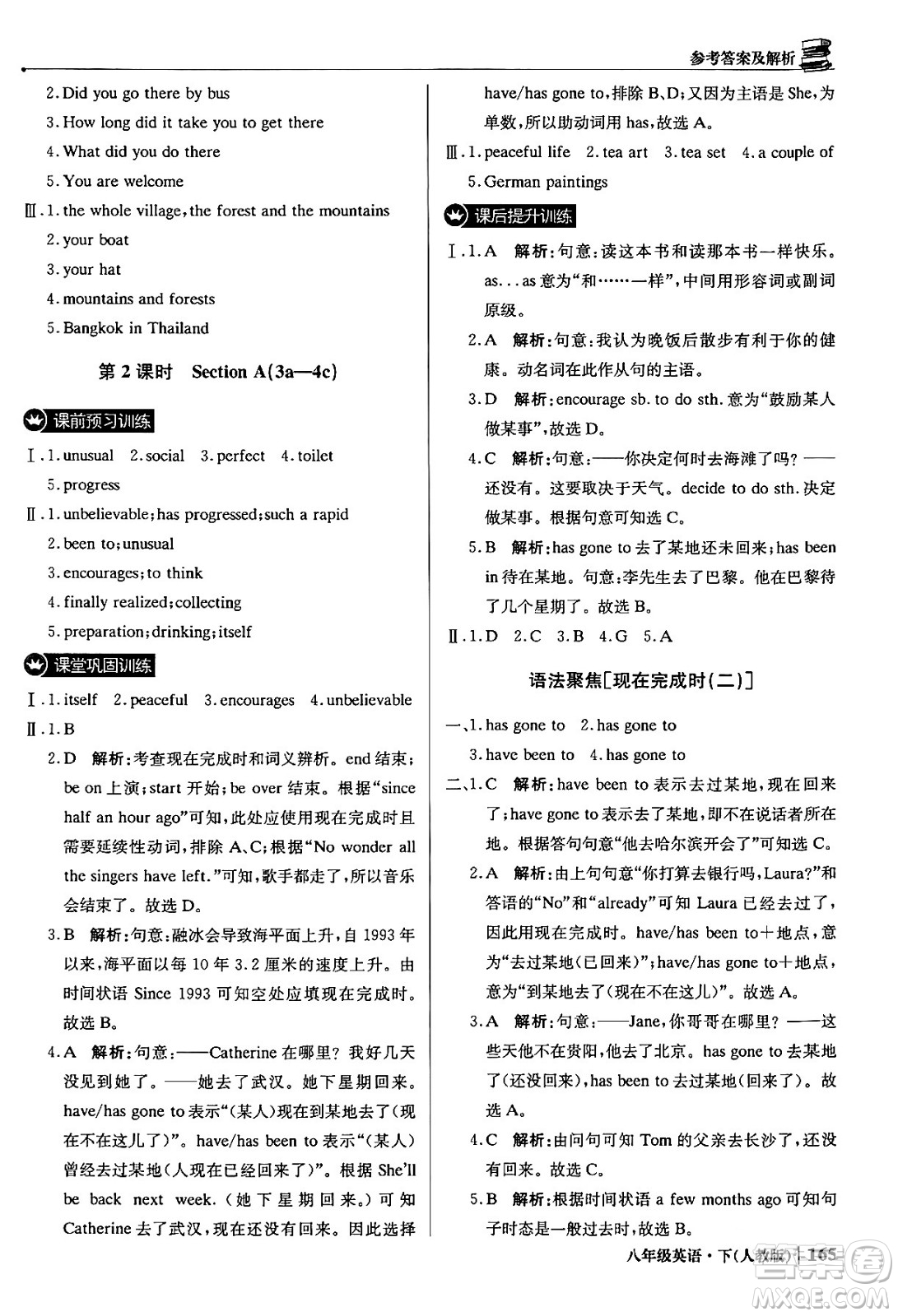 北京教育出版社2024年春1+1輕巧奪冠優(yōu)化訓(xùn)練八年級(jí)英語下冊(cè)人教版答案