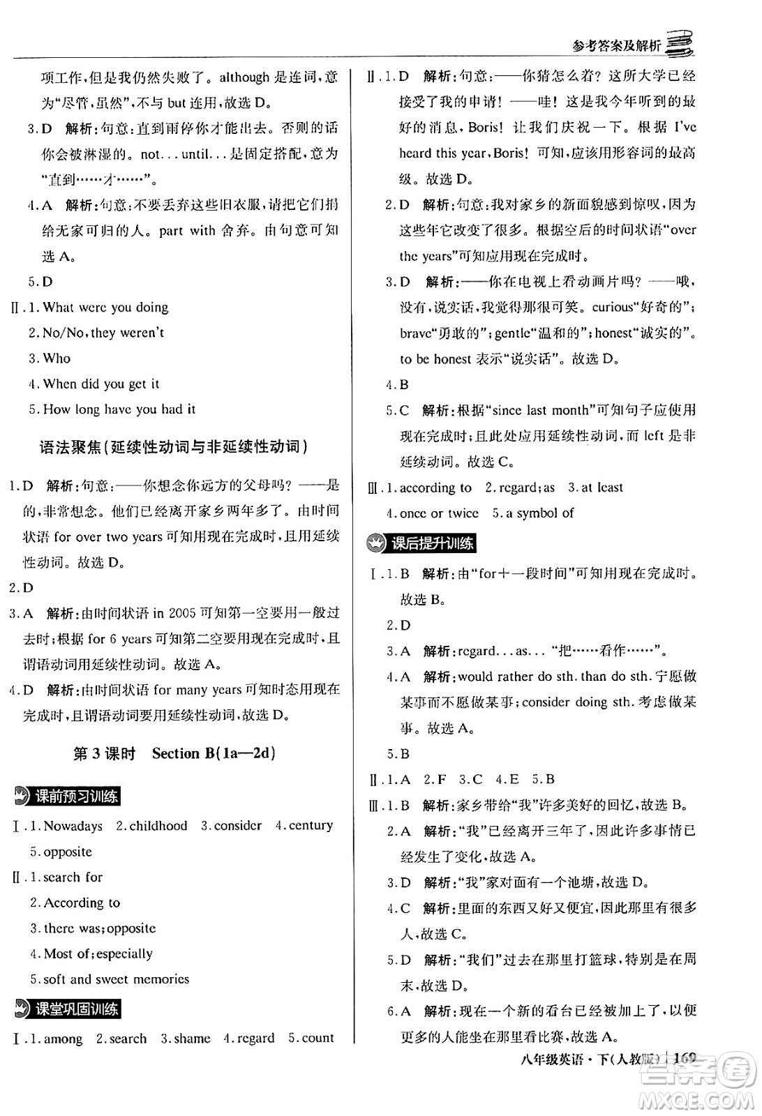 北京教育出版社2024年春1+1輕巧奪冠優(yōu)化訓(xùn)練八年級(jí)英語下冊(cè)人教版答案