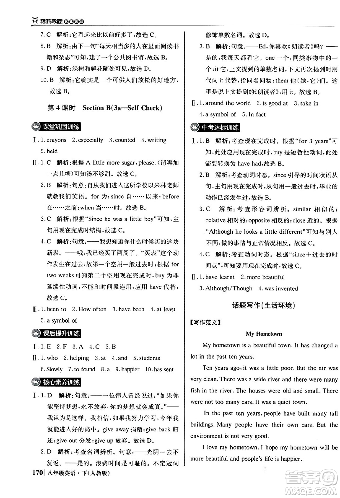 北京教育出版社2024年春1+1輕巧奪冠優(yōu)化訓(xùn)練八年級(jí)英語下冊(cè)人教版答案