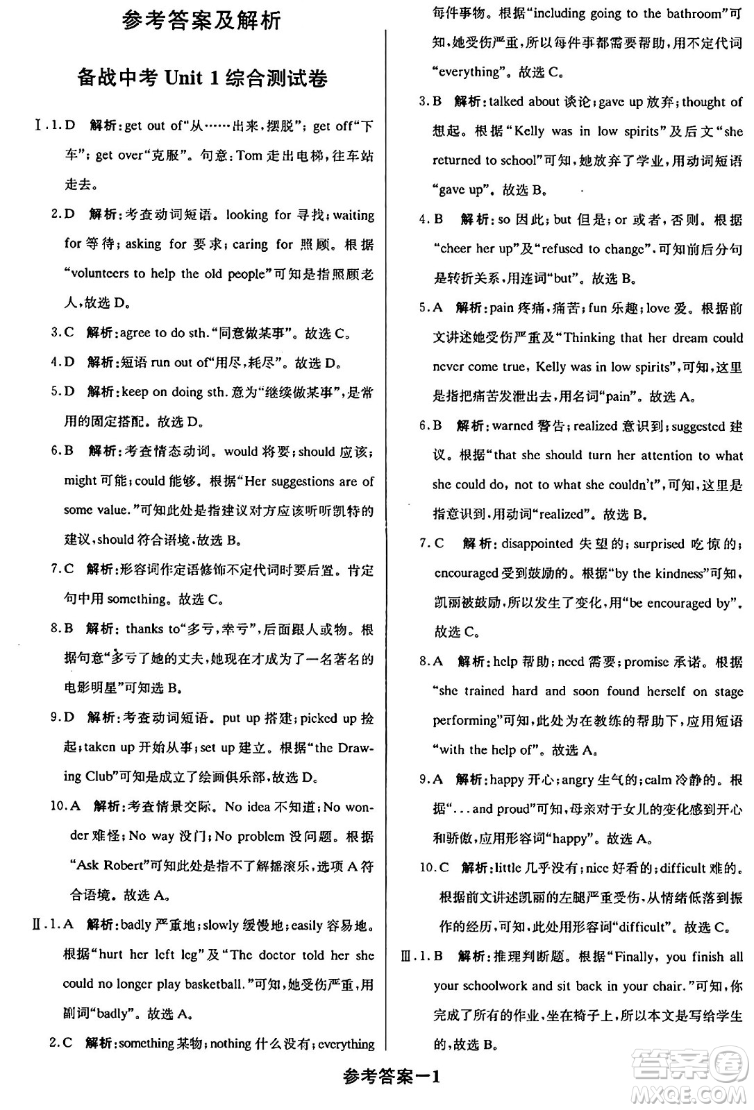 北京教育出版社2024年春1+1輕巧奪冠優(yōu)化訓(xùn)練八年級(jí)英語下冊(cè)人教版答案