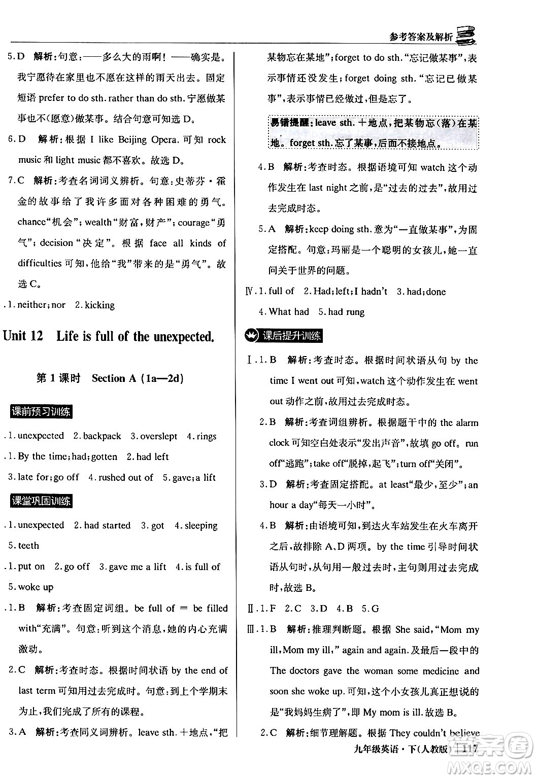 北京教育出版社2024年春1+1輕巧奪冠優(yōu)化訓(xùn)練九年級英語下冊人教版答案