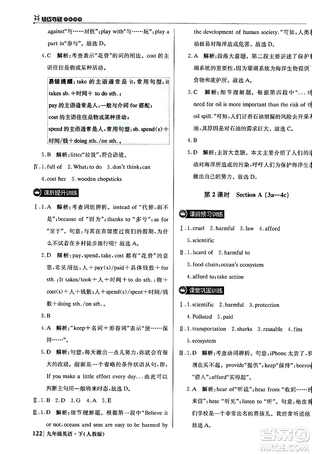 北京教育出版社2024年春1+1輕巧奪冠優(yōu)化訓(xùn)練九年級英語下冊人教版答案