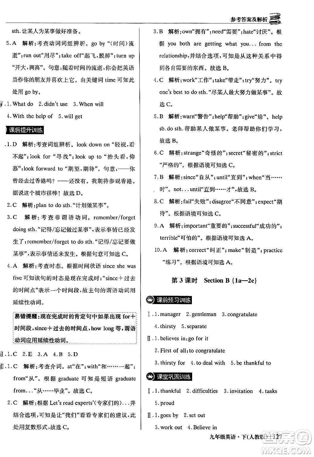 北京教育出版社2024年春1+1輕巧奪冠優(yōu)化訓(xùn)練九年級英語下冊人教版答案