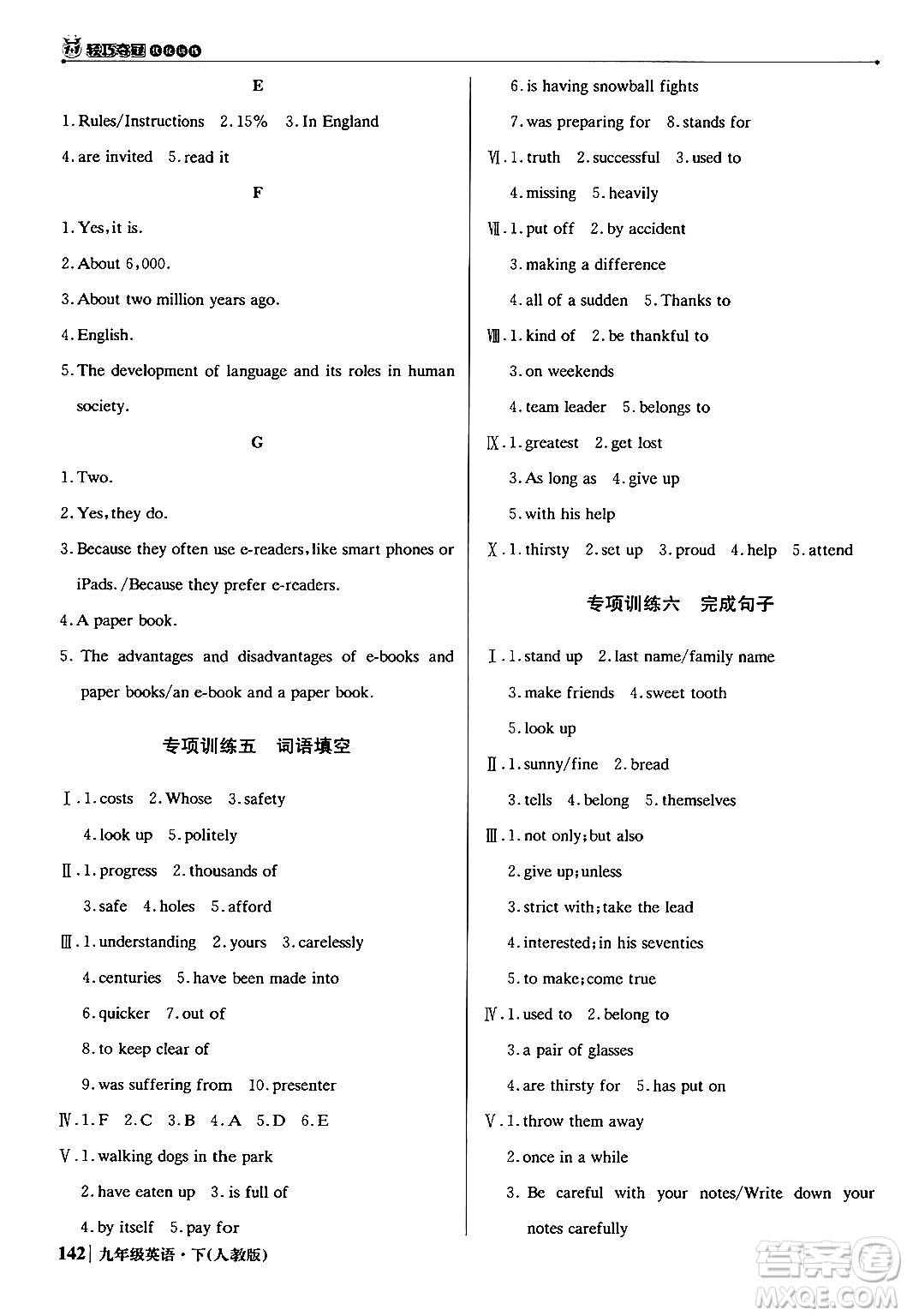 北京教育出版社2024年春1+1輕巧奪冠優(yōu)化訓(xùn)練九年級英語下冊人教版答案