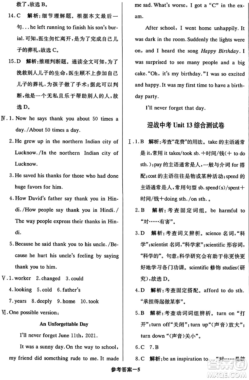 北京教育出版社2024年春1+1輕巧奪冠優(yōu)化訓(xùn)練九年級英語下冊人教版答案