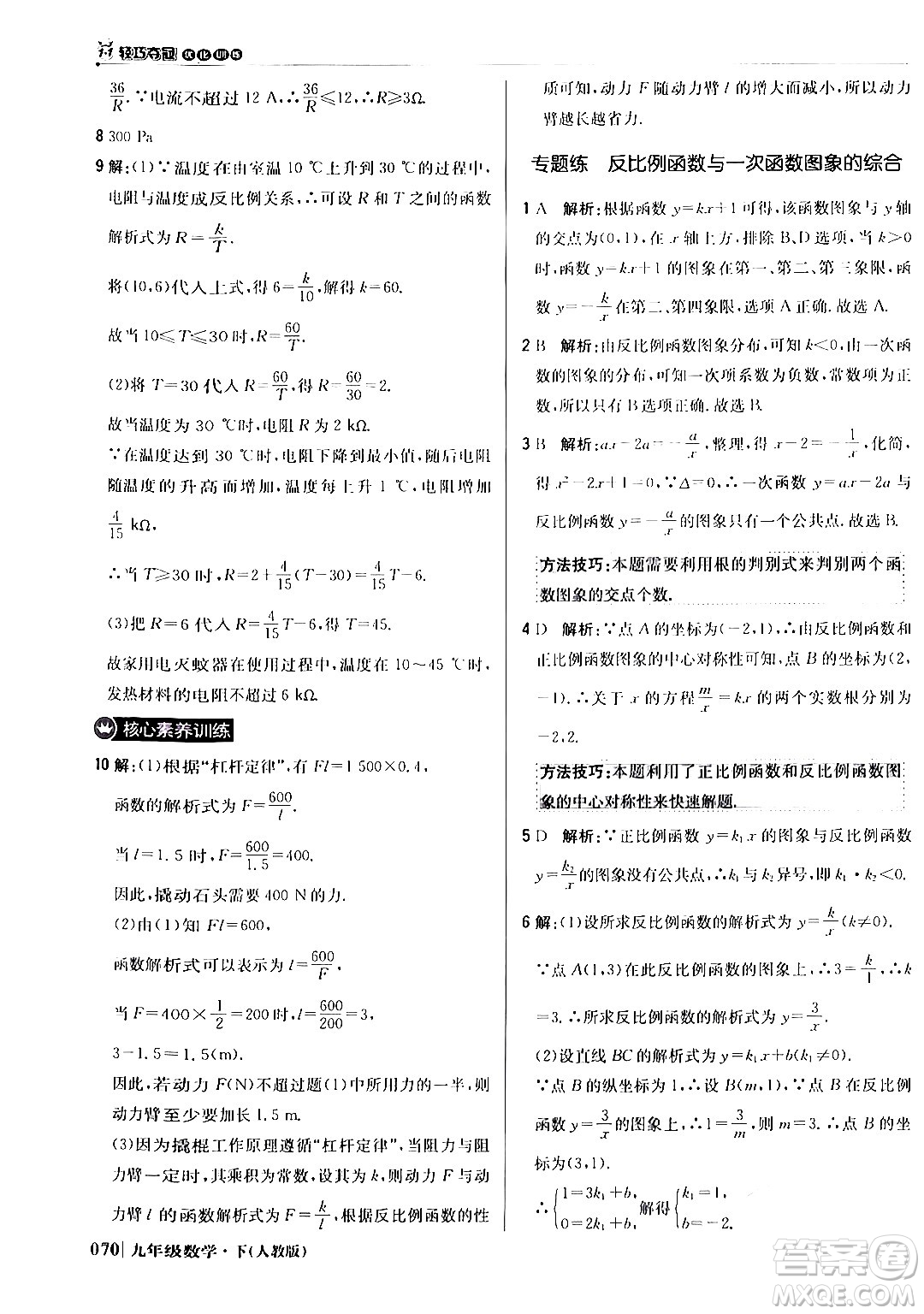 北京教育出版社2024年春1+1輕巧奪冠優(yōu)化訓練九年級數(shù)學下冊人教版答案