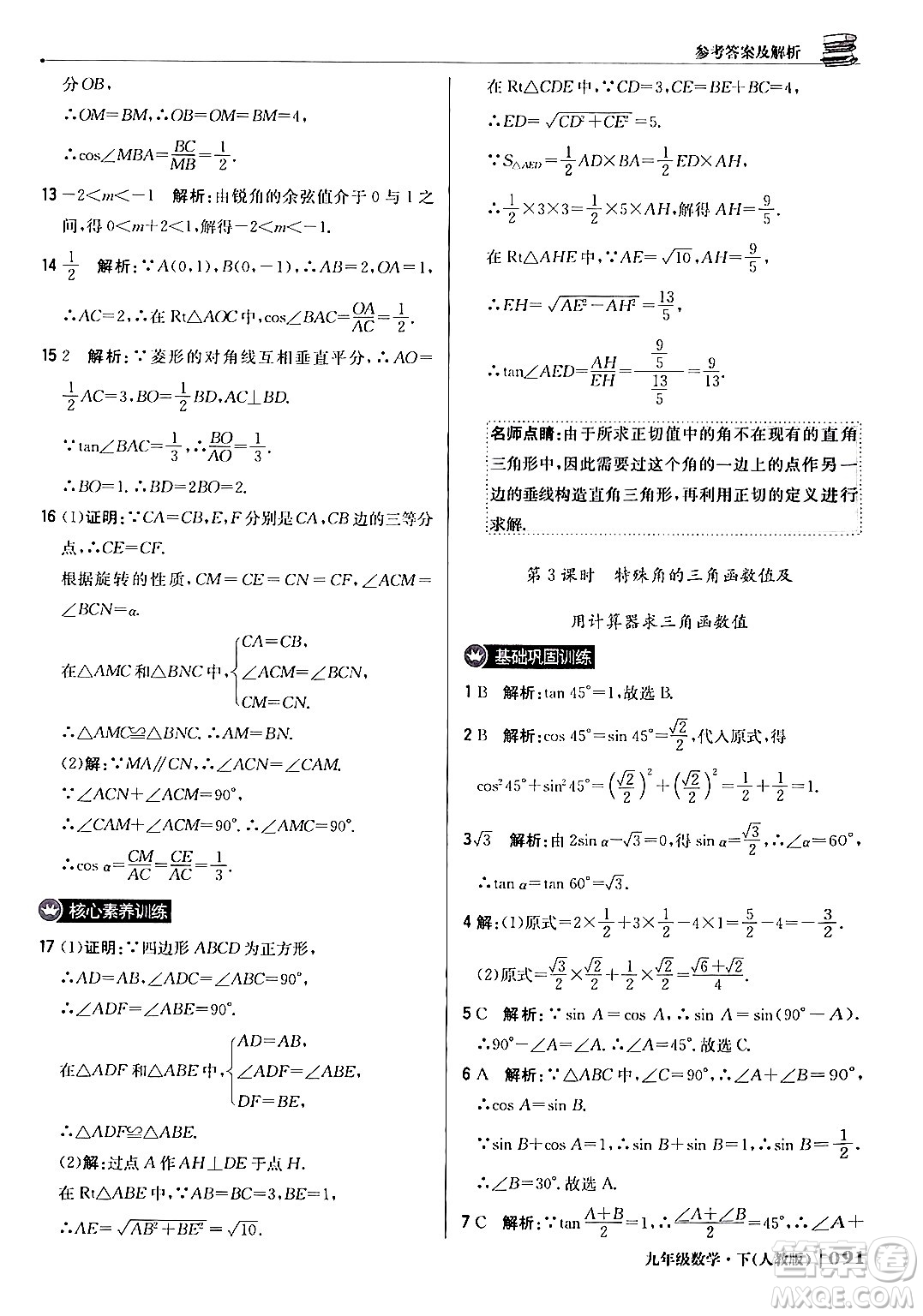 北京教育出版社2024年春1+1輕巧奪冠優(yōu)化訓練九年級數(shù)學下冊人教版答案