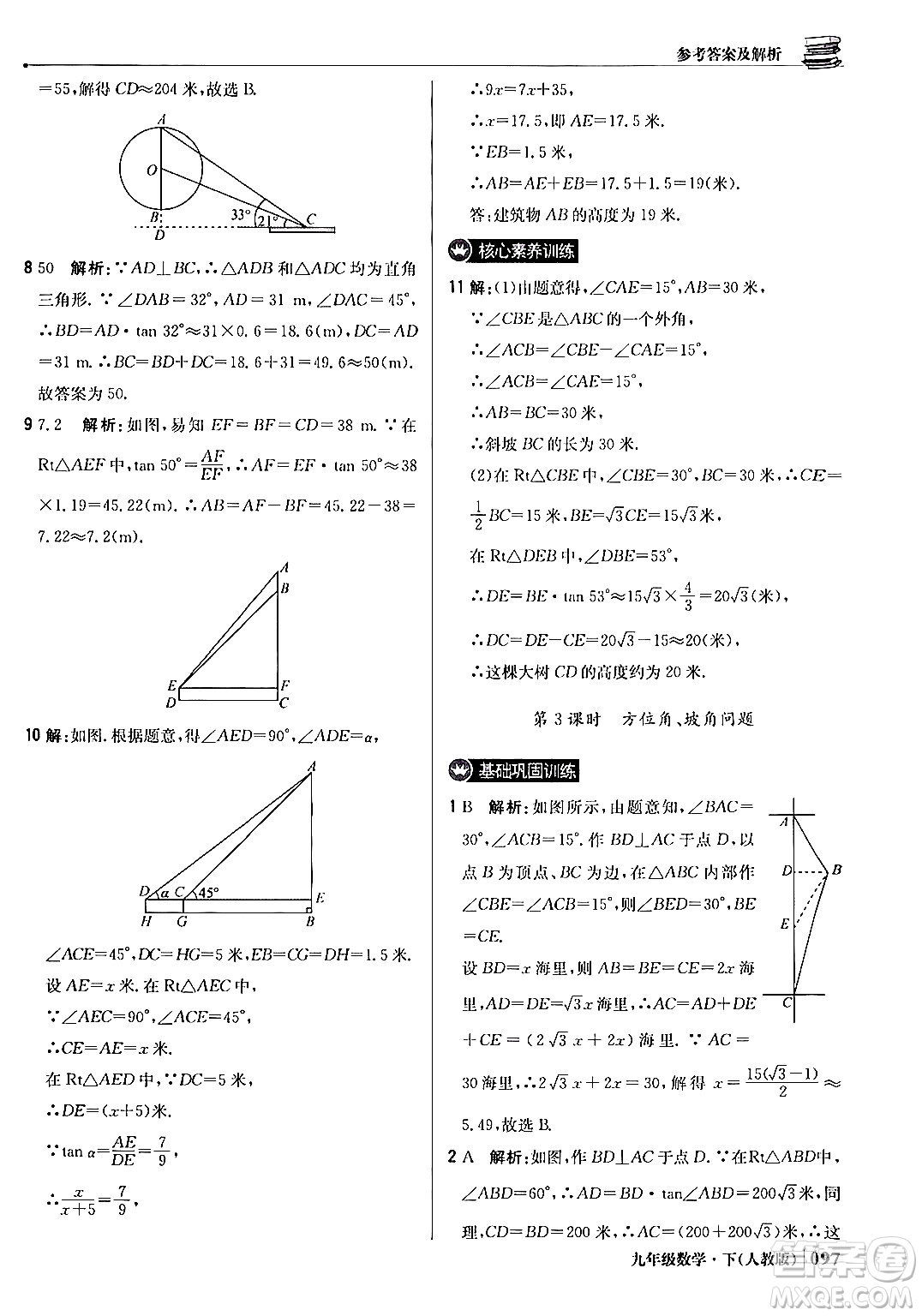 北京教育出版社2024年春1+1輕巧奪冠優(yōu)化訓練九年級數(shù)學下冊人教版答案