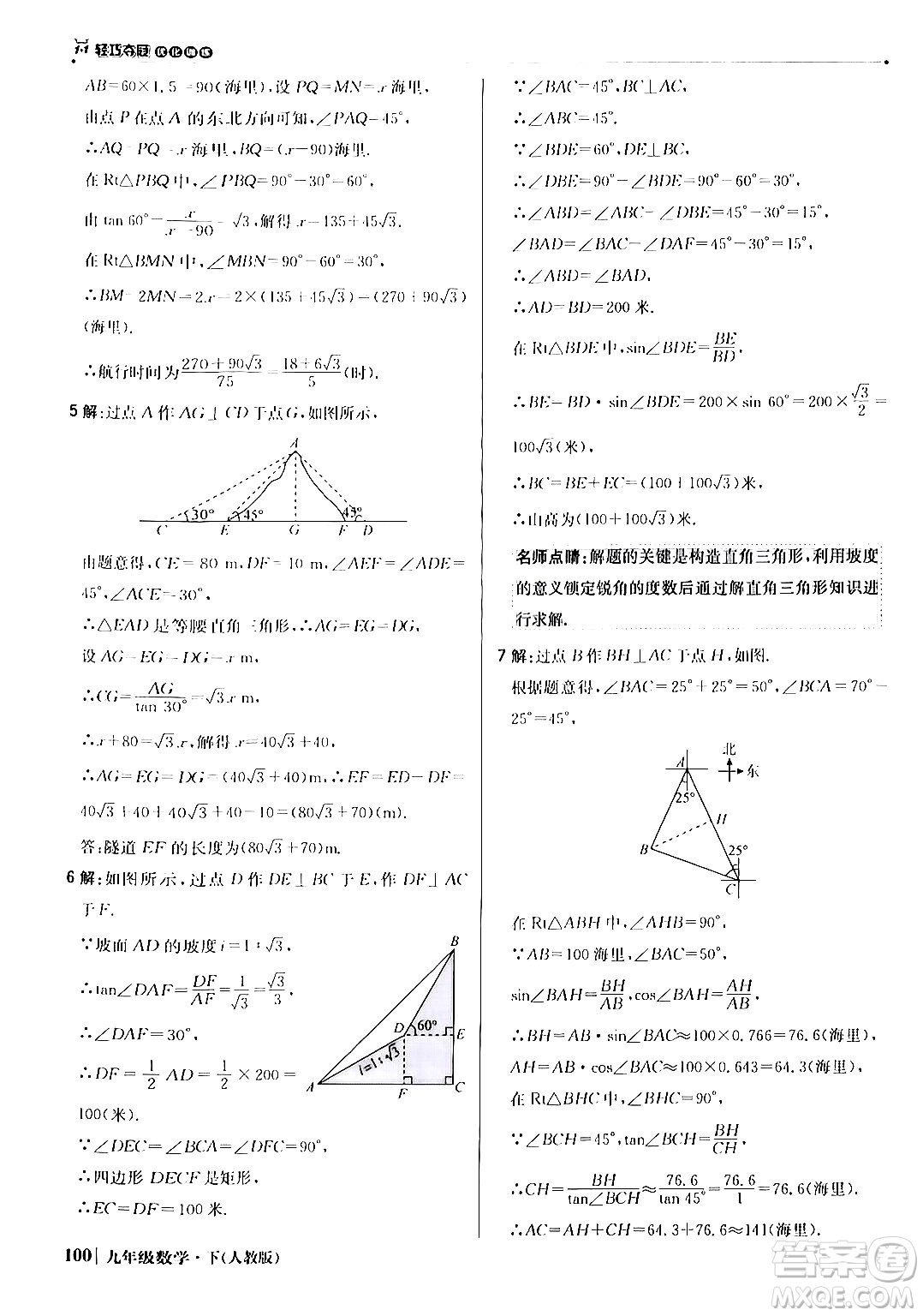 北京教育出版社2024年春1+1輕巧奪冠優(yōu)化訓練九年級數(shù)學下冊人教版答案