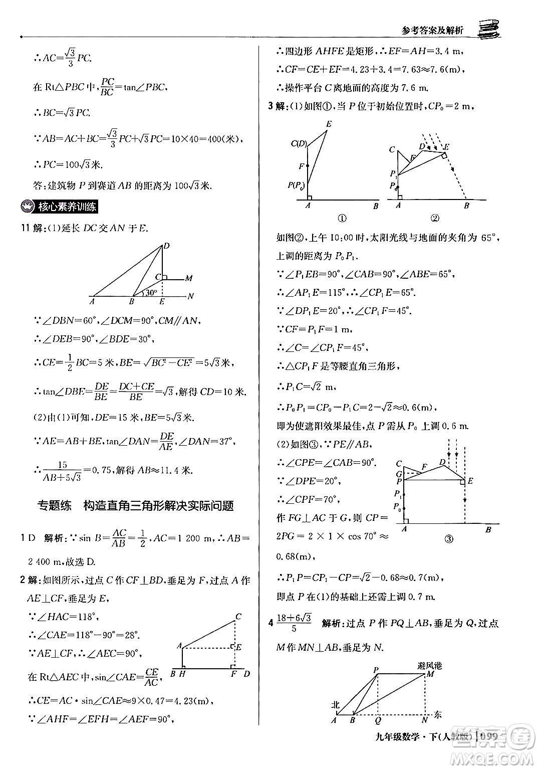 北京教育出版社2024年春1+1輕巧奪冠優(yōu)化訓練九年級數(shù)學下冊人教版答案