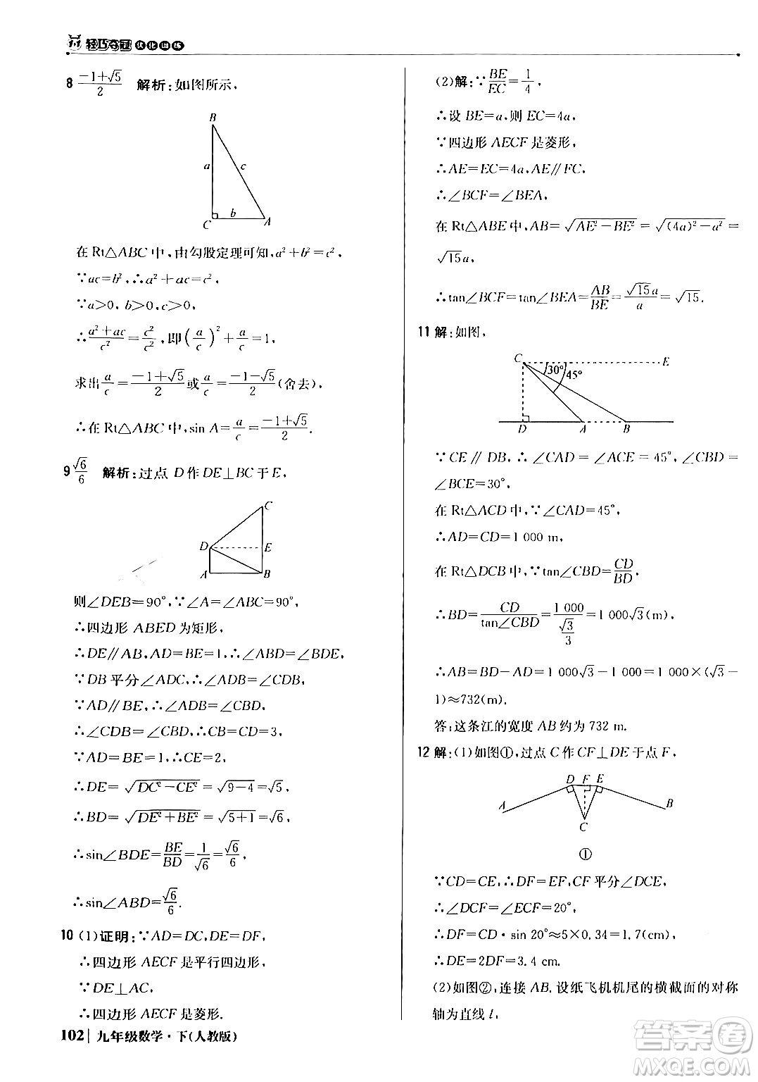 北京教育出版社2024年春1+1輕巧奪冠優(yōu)化訓練九年級數(shù)學下冊人教版答案