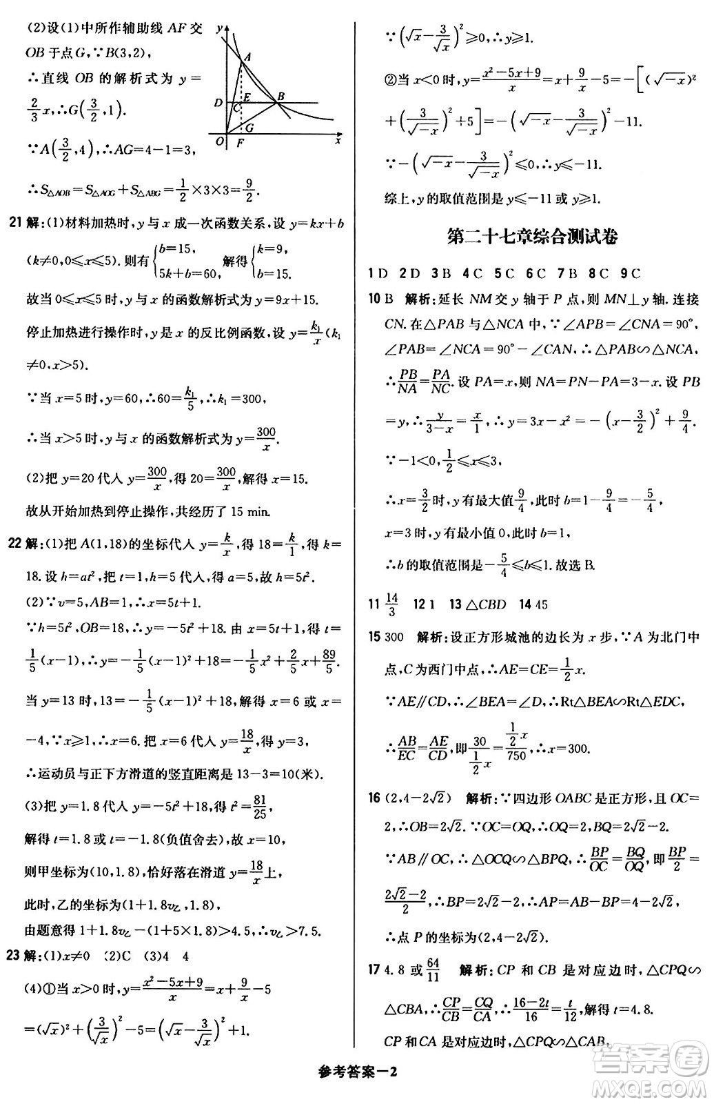 北京教育出版社2024年春1+1輕巧奪冠優(yōu)化訓練九年級數(shù)學下冊人教版答案