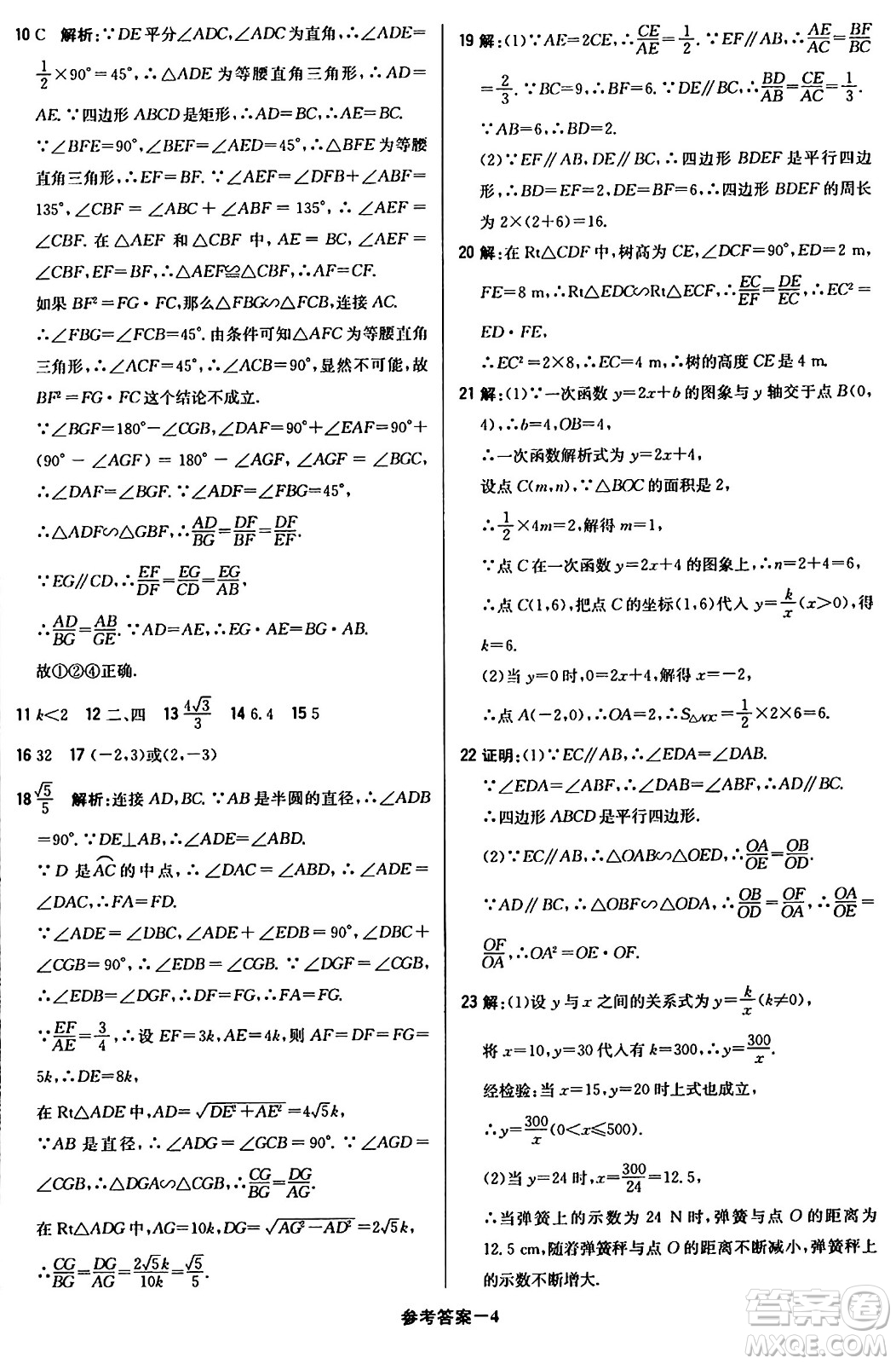 北京教育出版社2024年春1+1輕巧奪冠優(yōu)化訓練九年級數(shù)學下冊人教版答案