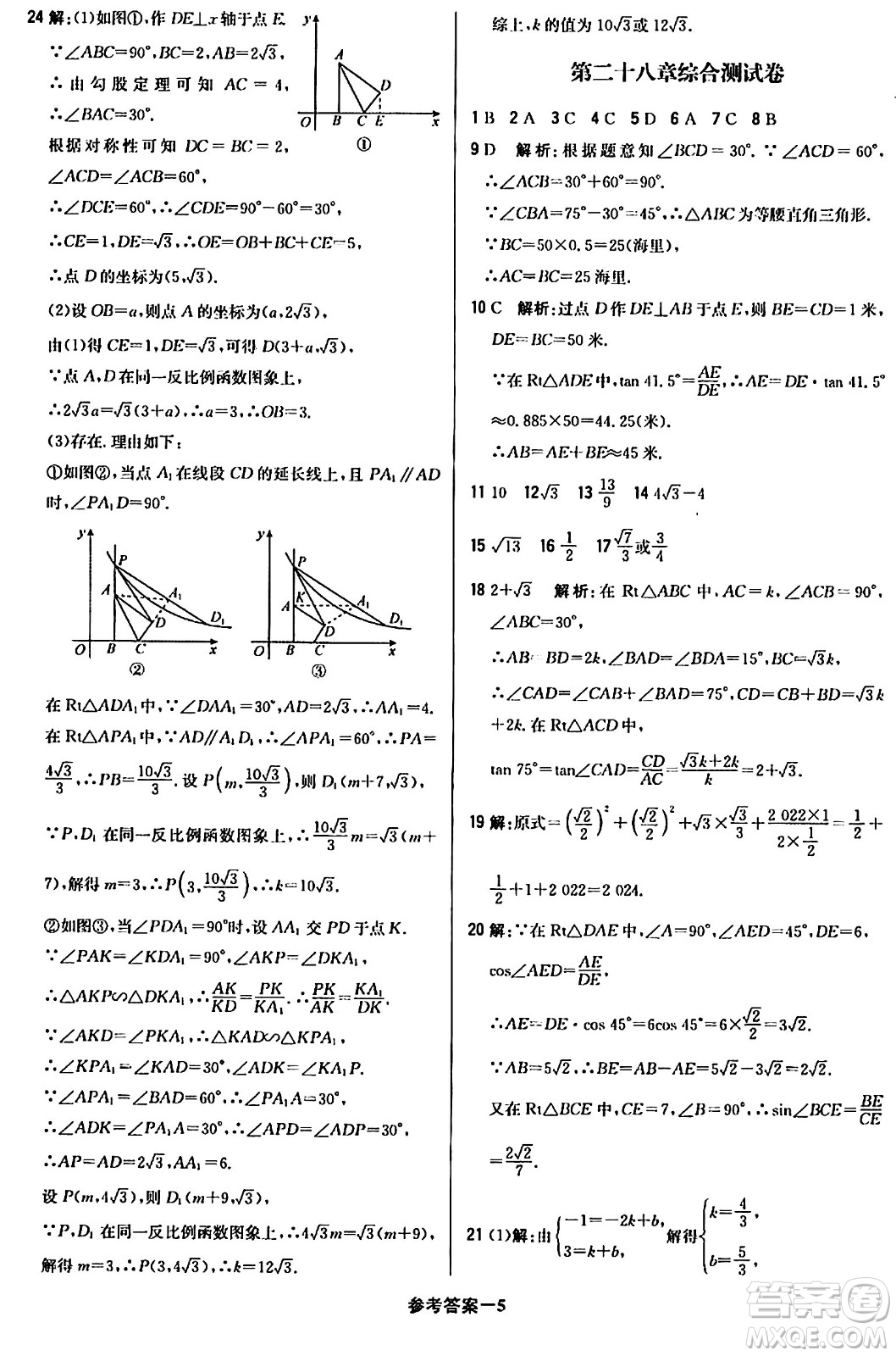 北京教育出版社2024年春1+1輕巧奪冠優(yōu)化訓練九年級數(shù)學下冊人教版答案