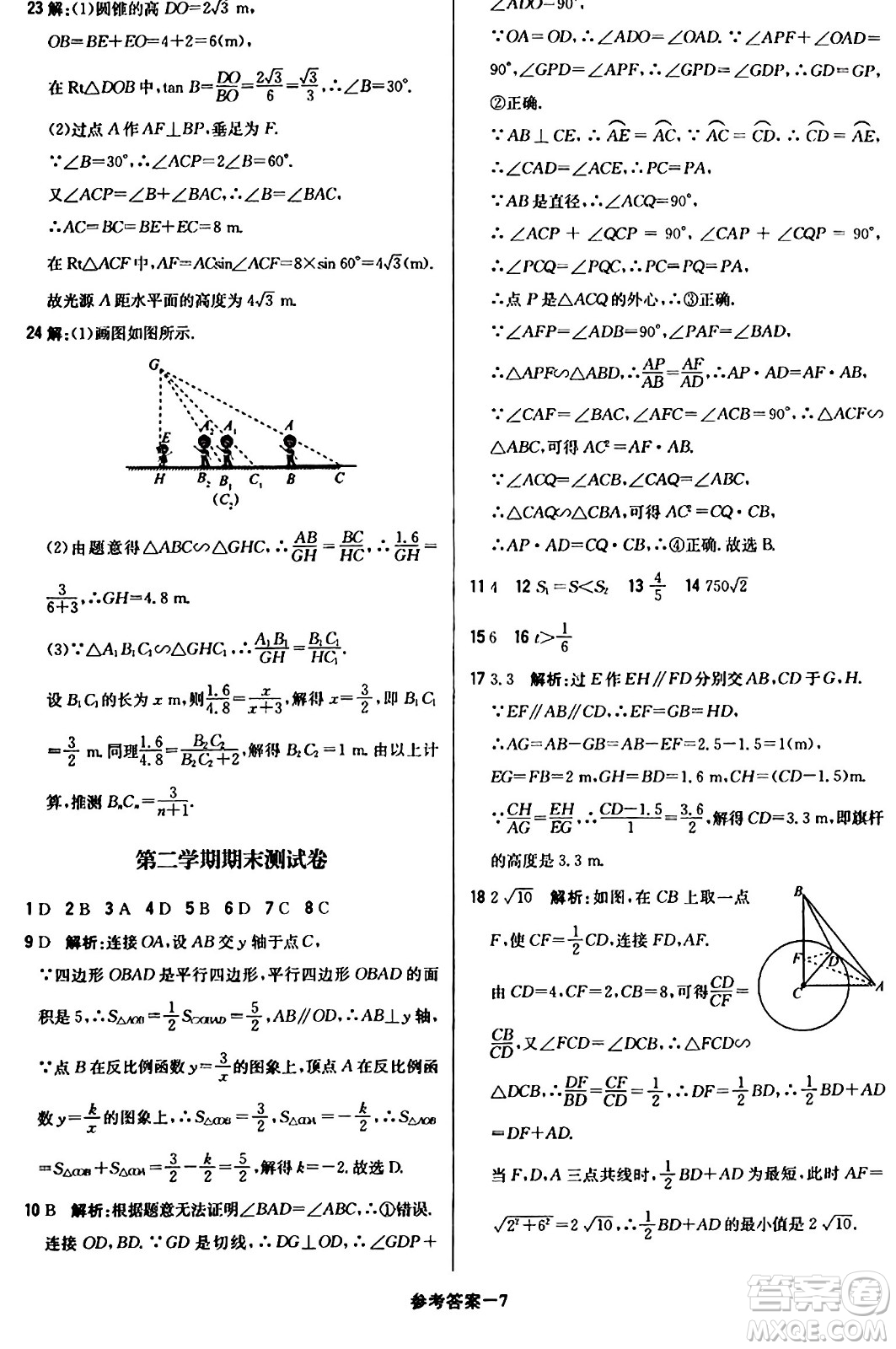 北京教育出版社2024年春1+1輕巧奪冠優(yōu)化訓練九年級數(shù)學下冊人教版答案