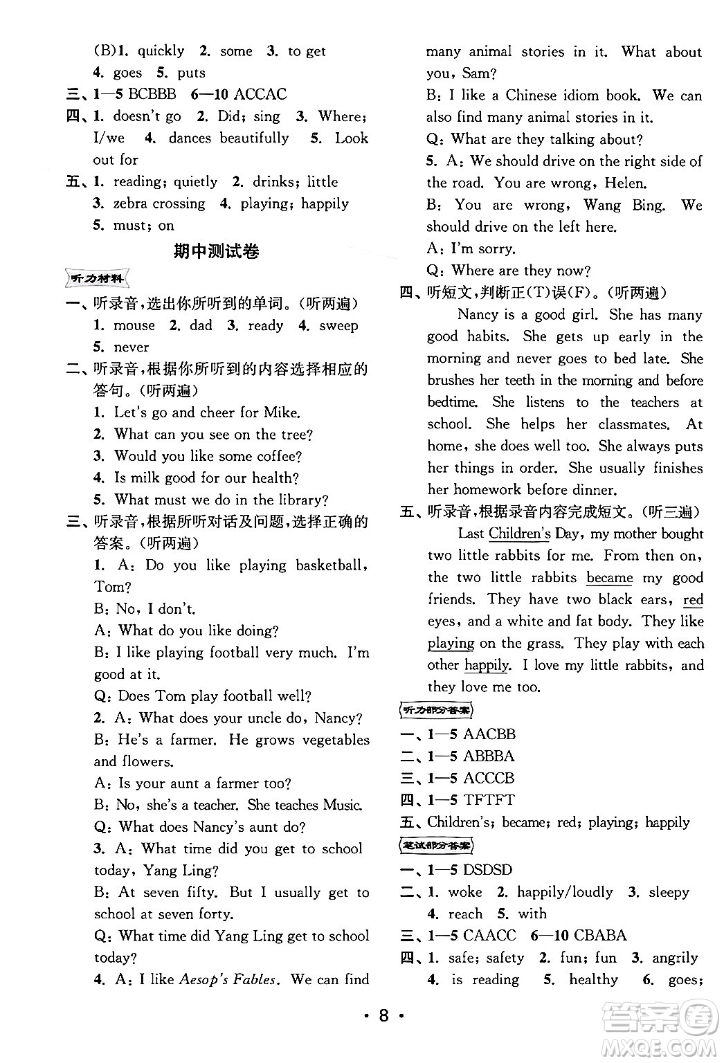 江蘇鳳凰美術出版社2024年春創(chuàng)新課時作業(yè)本六年級英語下冊江蘇版答案