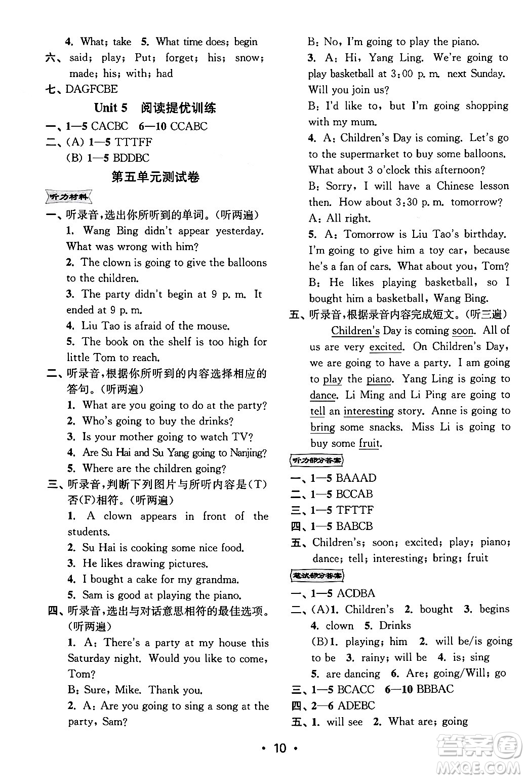 江蘇鳳凰美術出版社2024年春創(chuàng)新課時作業(yè)本六年級英語下冊江蘇版答案