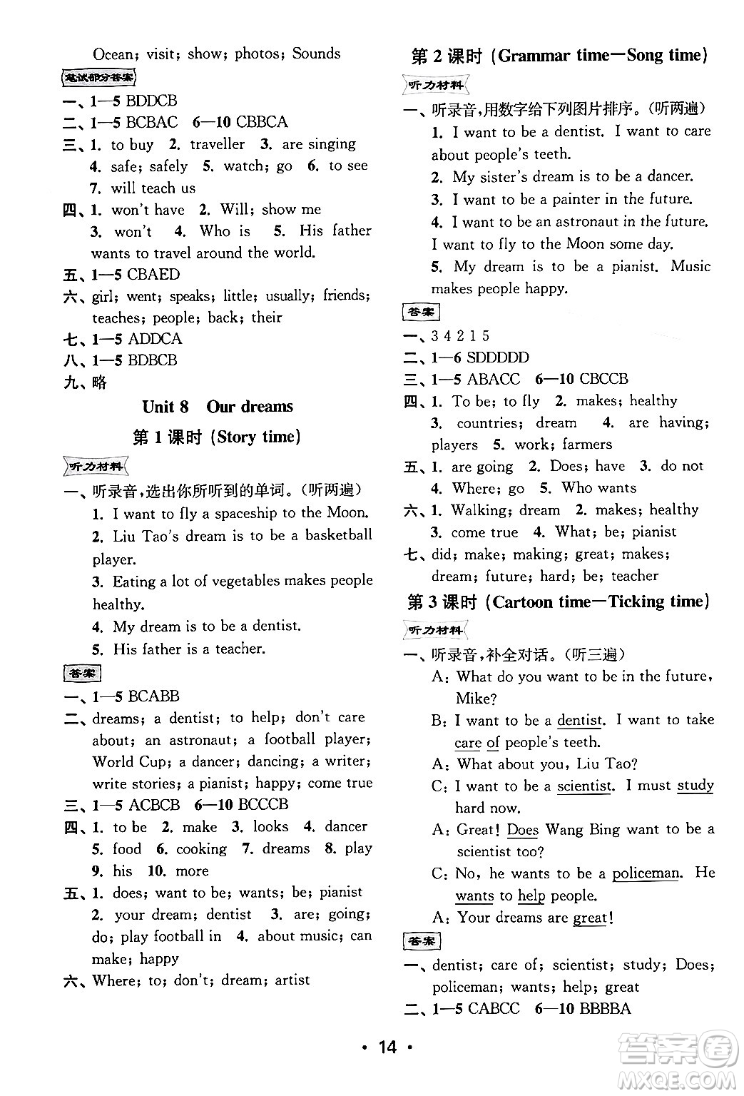 江蘇鳳凰美術出版社2024年春創(chuàng)新課時作業(yè)本六年級英語下冊江蘇版答案