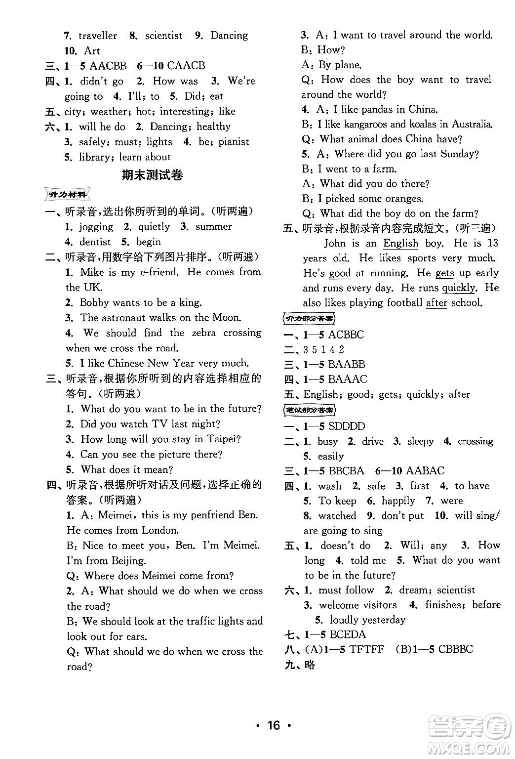 江蘇鳳凰美術出版社2024年春創(chuàng)新課時作業(yè)本六年級英語下冊江蘇版答案