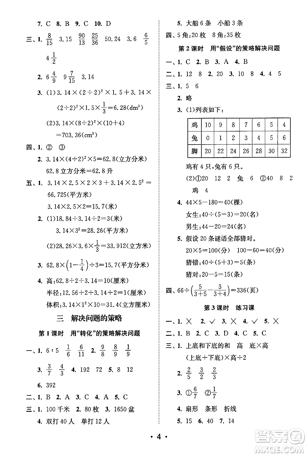 江蘇鳳凰美術(shù)出版社2024年春創(chuàng)新課時作業(yè)本六年級數(shù)學(xué)下冊江蘇版答案