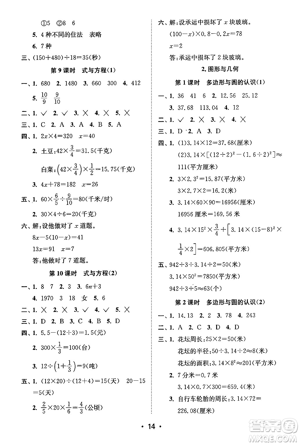 江蘇鳳凰美術(shù)出版社2024年春創(chuàng)新課時作業(yè)本六年級數(shù)學(xué)下冊江蘇版答案