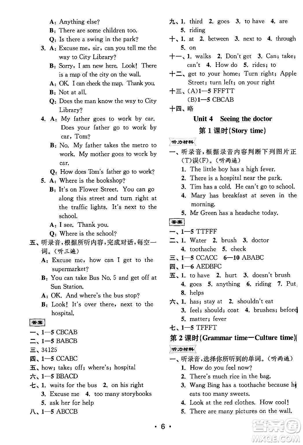 江蘇鳳凰美術(shù)出版社2024年春創(chuàng)新課時作業(yè)本五年級英語下冊江蘇版答案