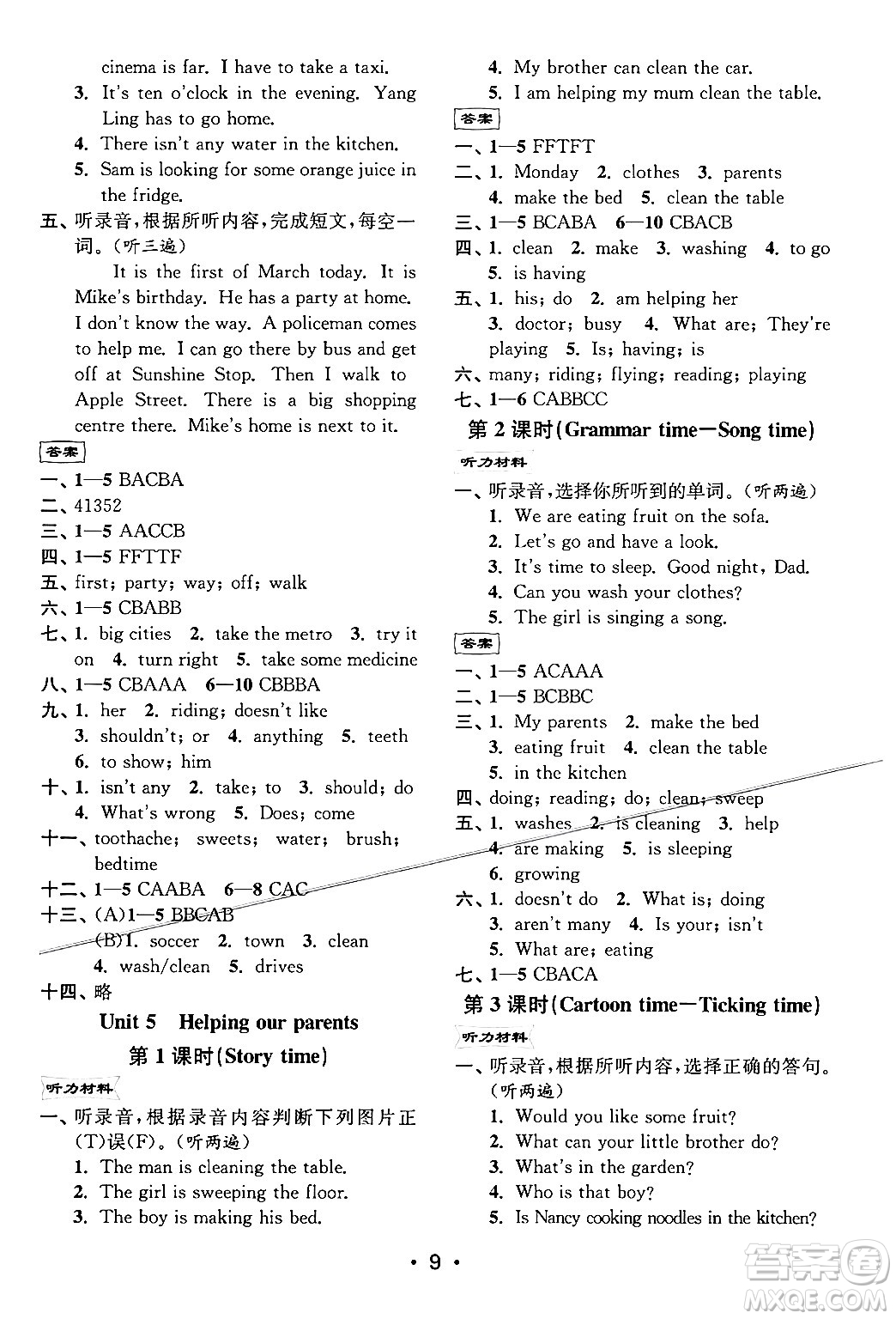 江蘇鳳凰美術(shù)出版社2024年春創(chuàng)新課時作業(yè)本五年級英語下冊江蘇版答案