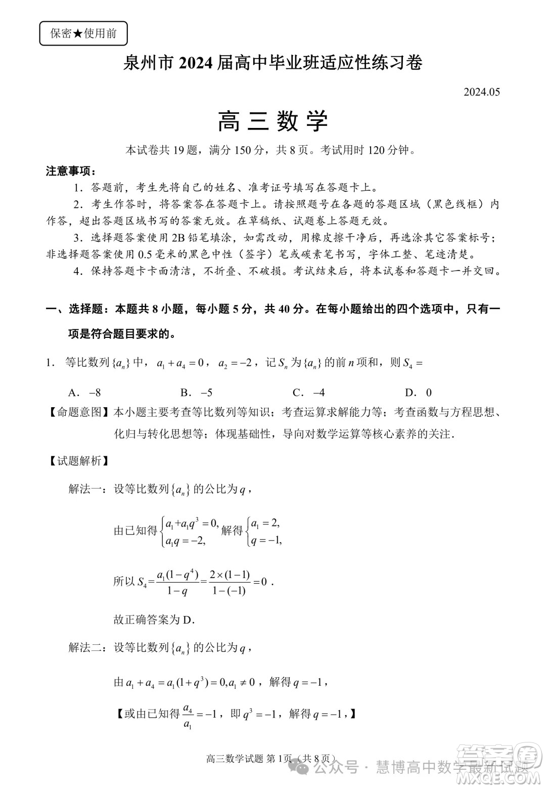 泉州市2024屆高中畢業(yè)班適應性練習卷數(shù)學試題答案