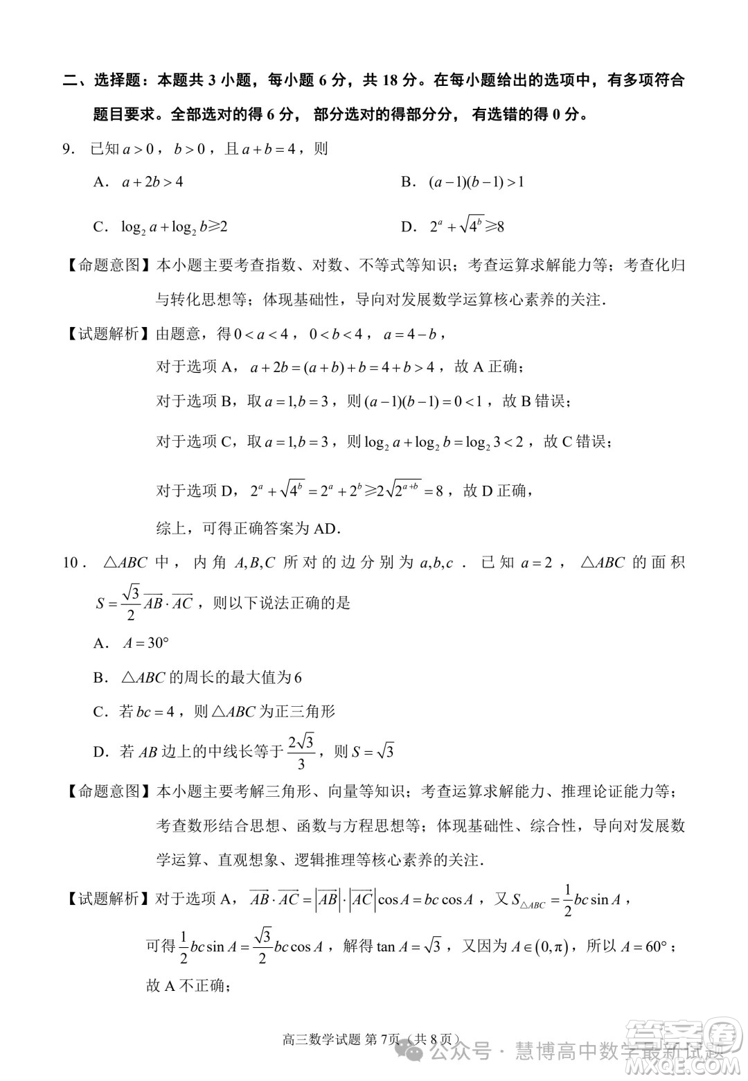 泉州市2024屆高中畢業(yè)班適應性練習卷數(shù)學試題答案