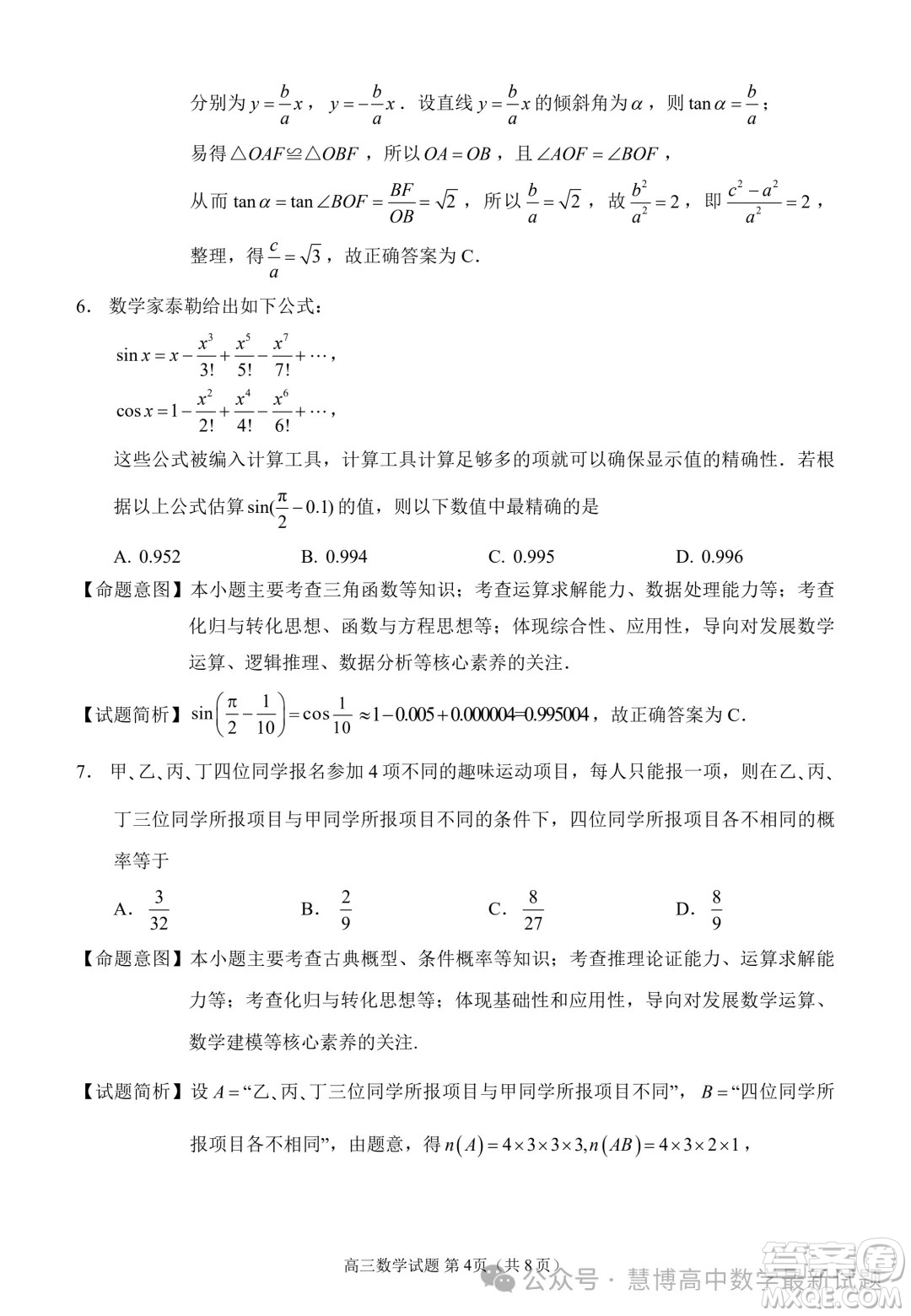 泉州市2024屆高中畢業(yè)班適應性練習卷數(shù)學試題答案