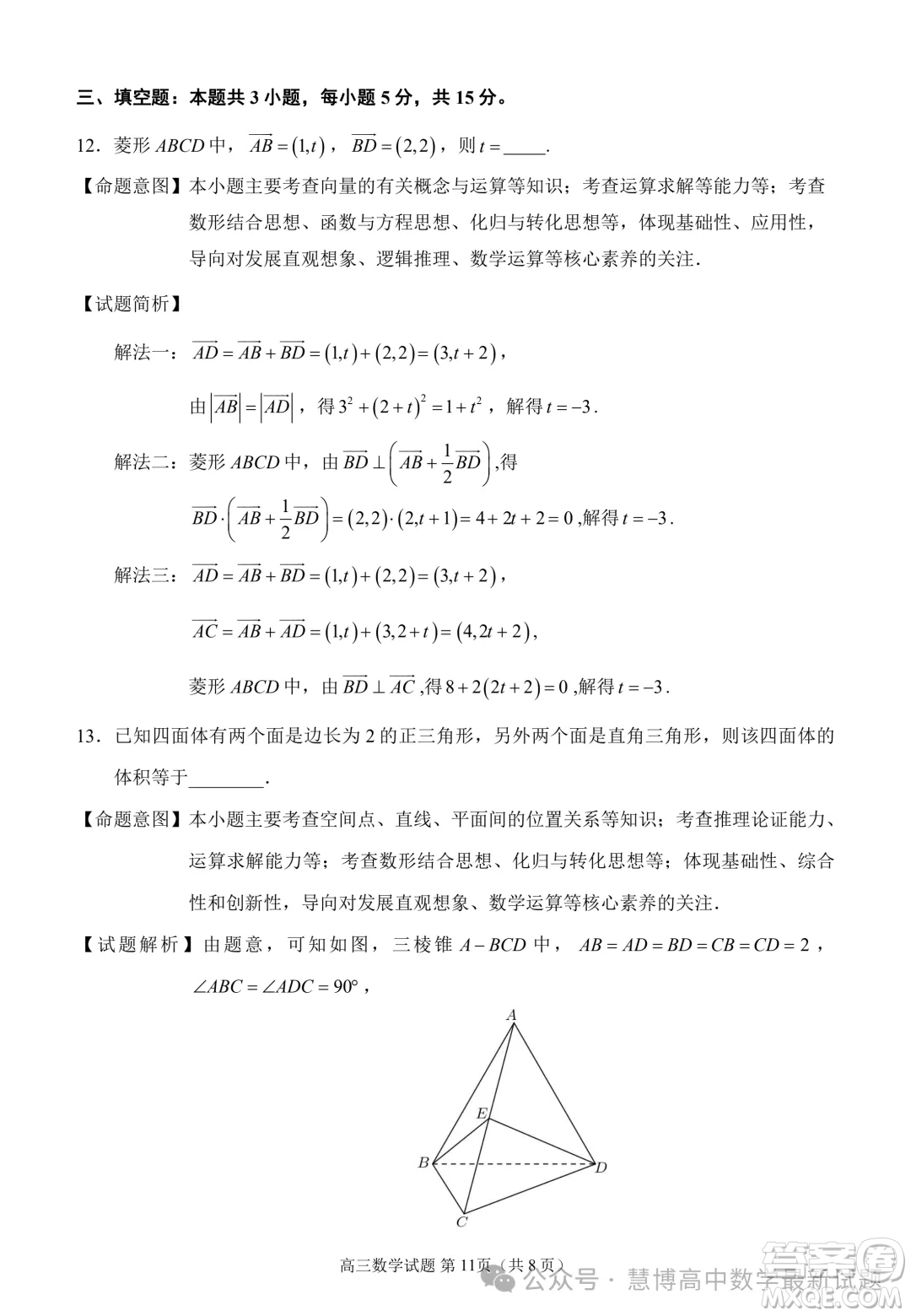 泉州市2024屆高中畢業(yè)班適應性練習卷數(shù)學試題答案