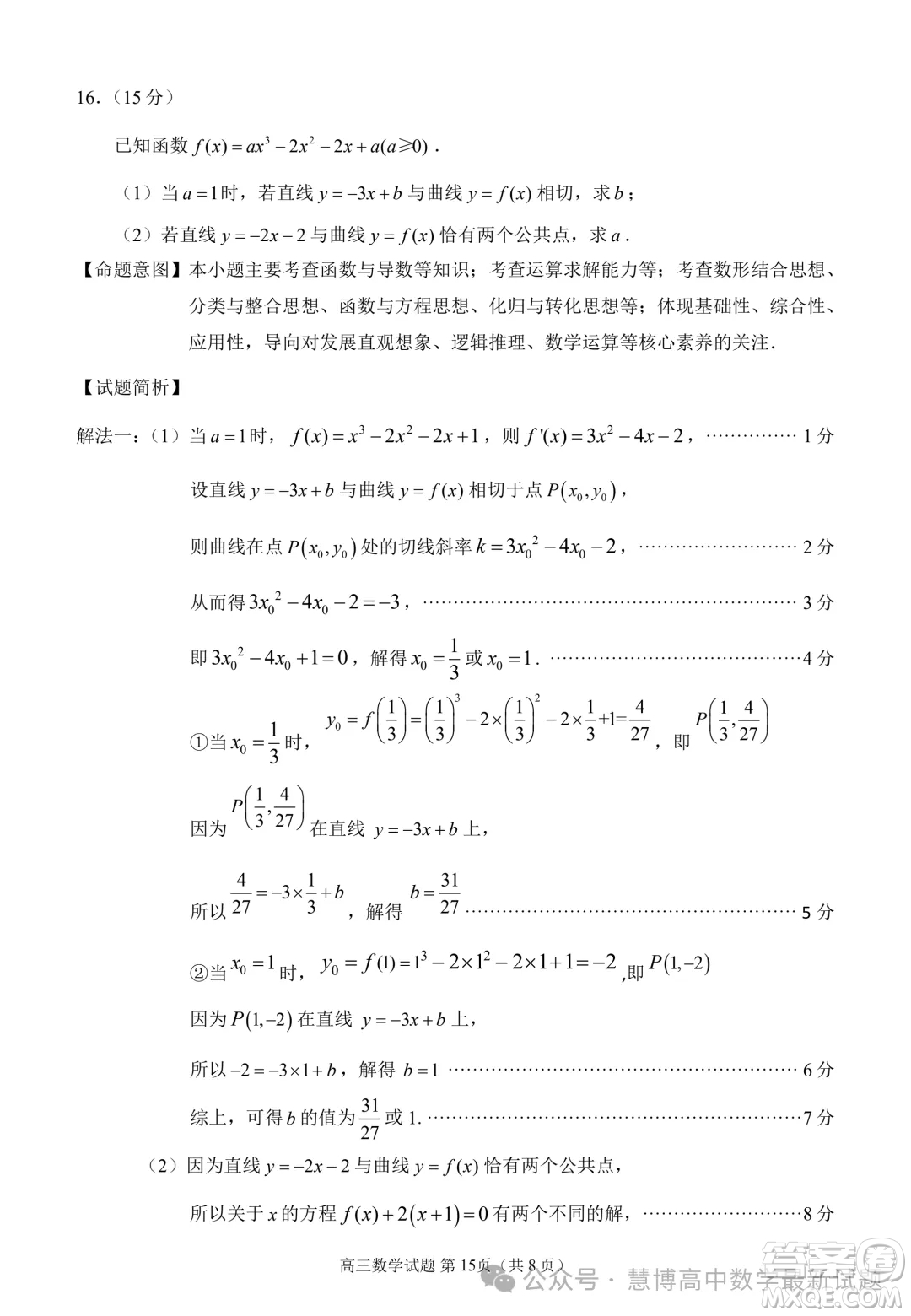 泉州市2024屆高中畢業(yè)班適應性練習卷數(shù)學試題答案