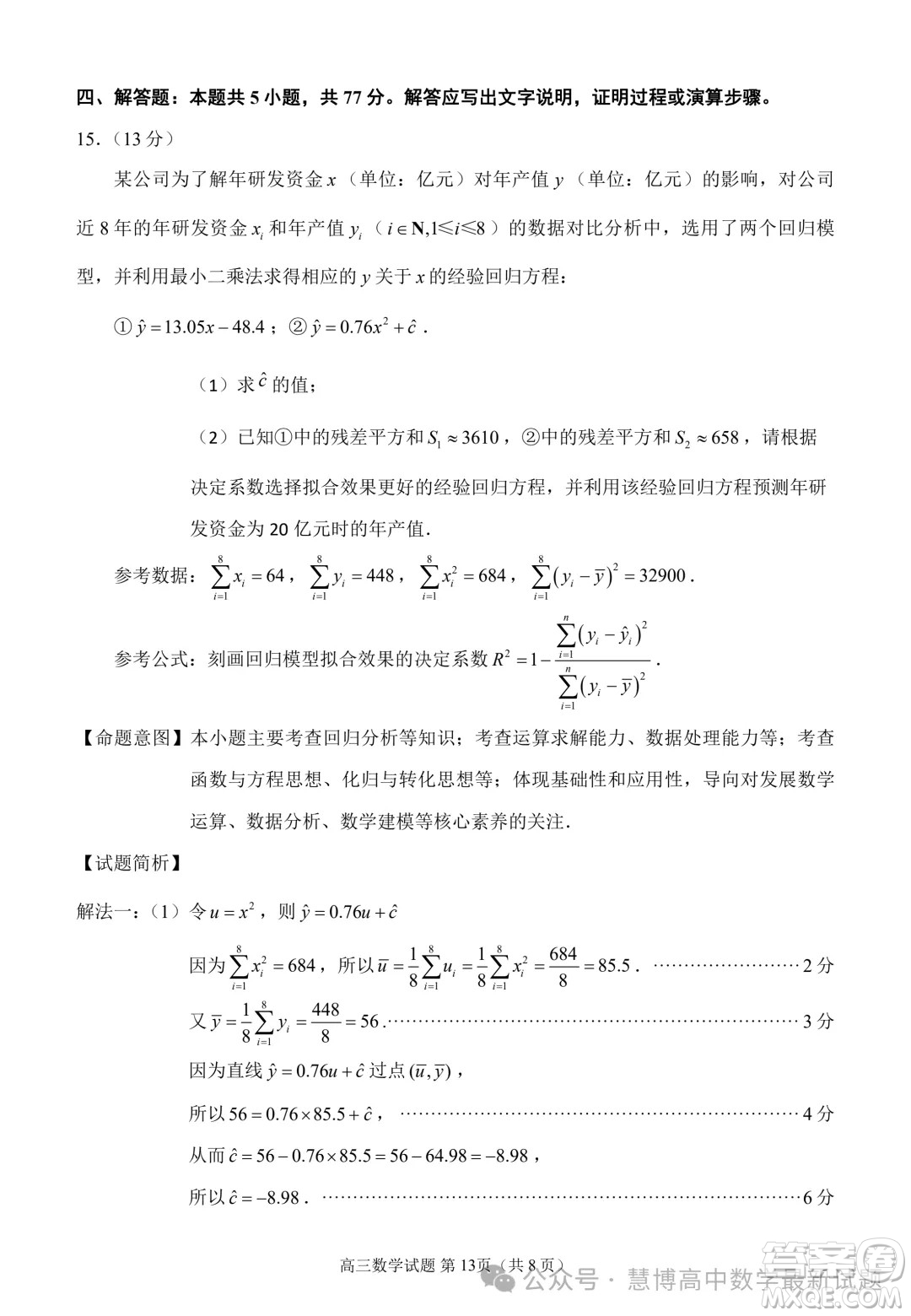 泉州市2024屆高中畢業(yè)班適應性練習卷數(shù)學試題答案