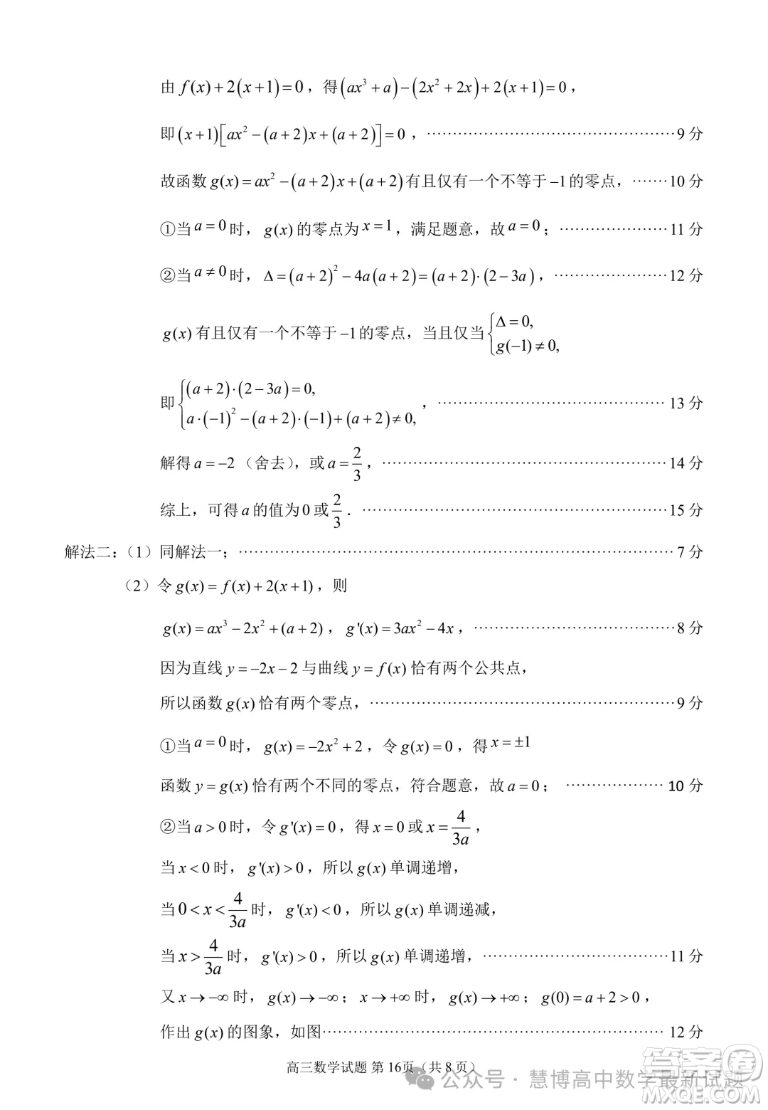 泉州市2024屆高中畢業(yè)班適應性練習卷數(shù)學試題答案