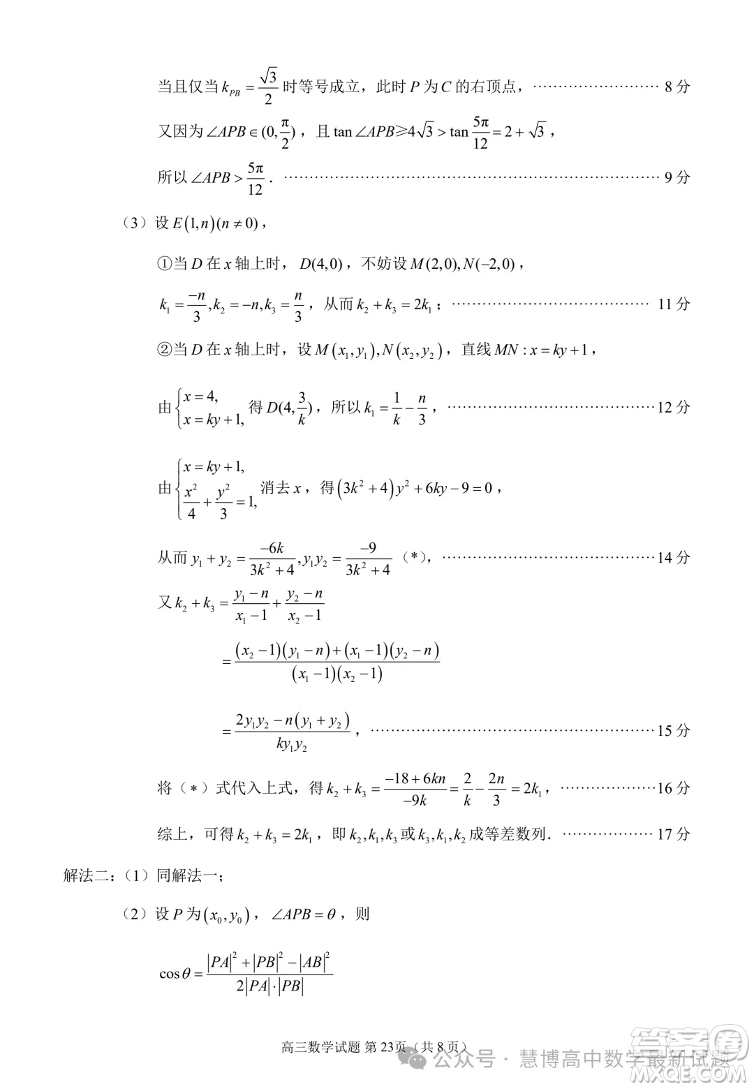 泉州市2024屆高中畢業(yè)班適應性練習卷數(shù)學試題答案