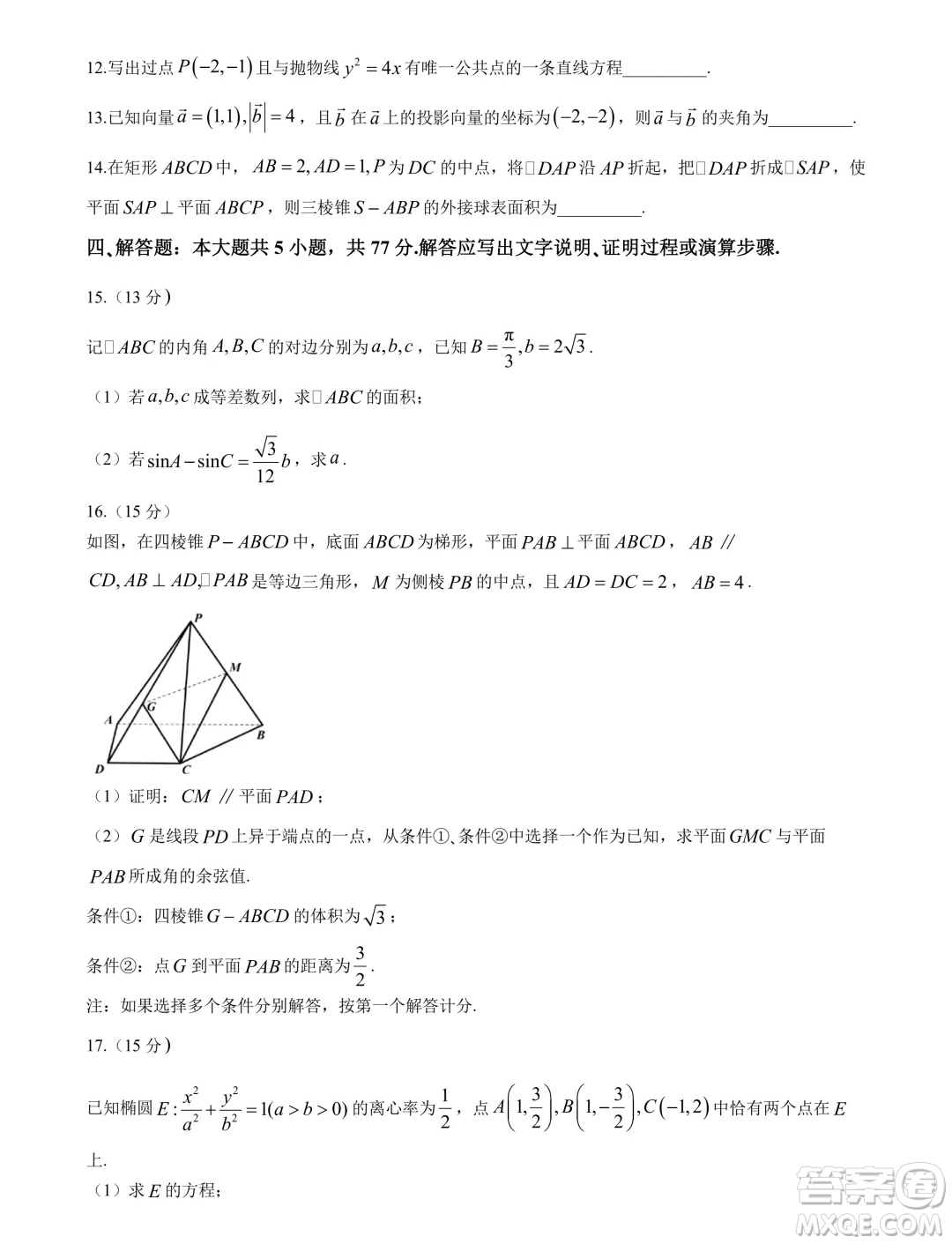 福建省漳州市2024屆高三畢業(yè)班第四次教學質(zhì)量檢測數(shù)學試卷答案