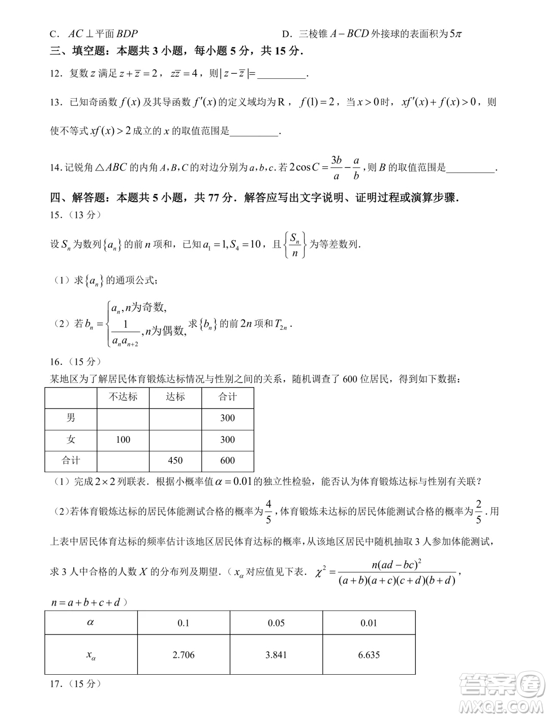 廈門市2024屆高三畢業(yè)班第四次質(zhì)量檢測數(shù)學(xué)試題答案