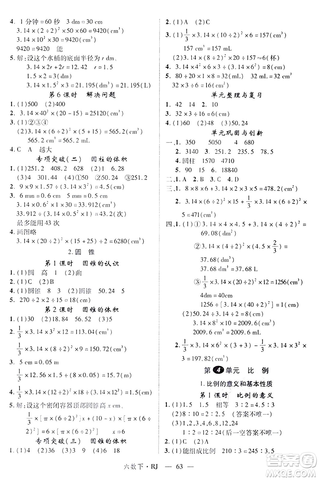 延邊大學(xué)出版社2024年春金版學(xué)練優(yōu)六年級(jí)數(shù)學(xué)下冊(cè)人教版答案