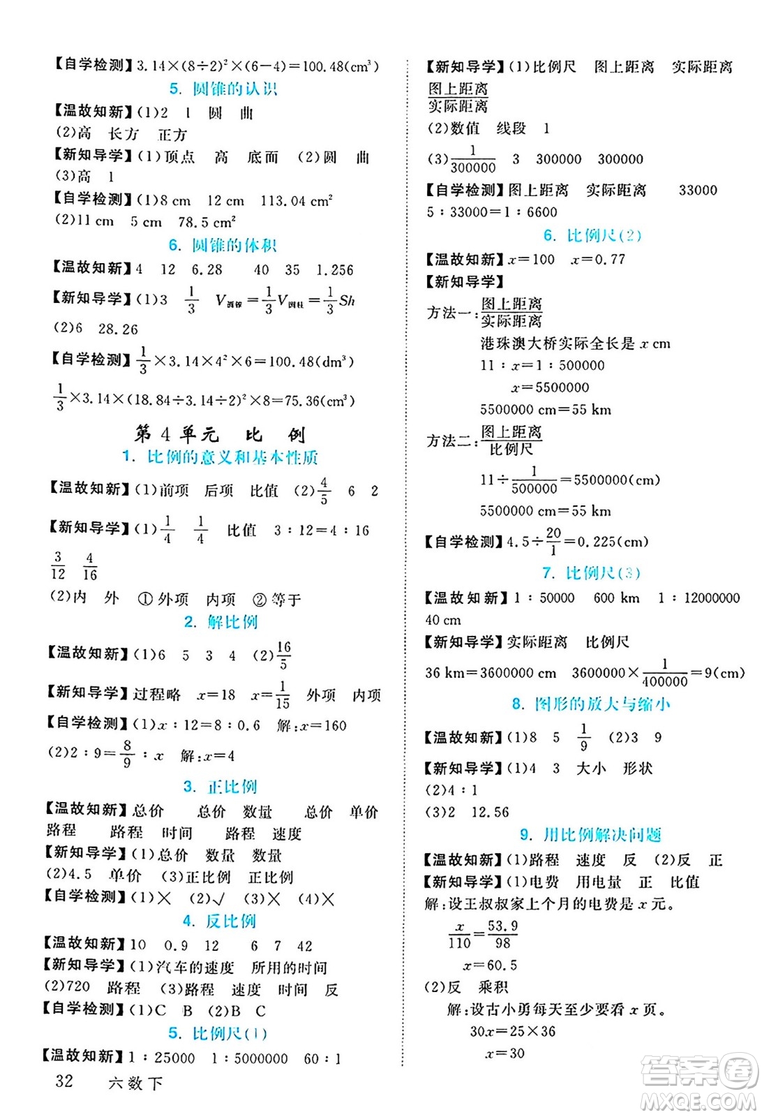 延邊大學(xué)出版社2024年春金版學(xué)練優(yōu)六年級(jí)數(shù)學(xué)下冊(cè)人教版答案